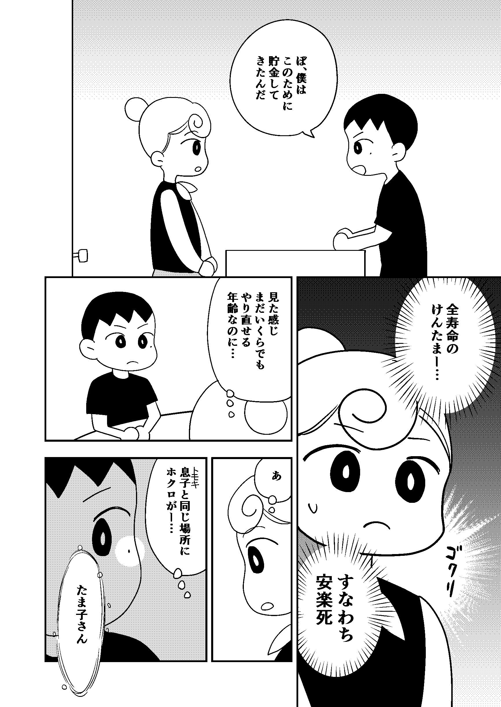 【漫画】もし献血のように“寿命”を寄付できたら……の画像