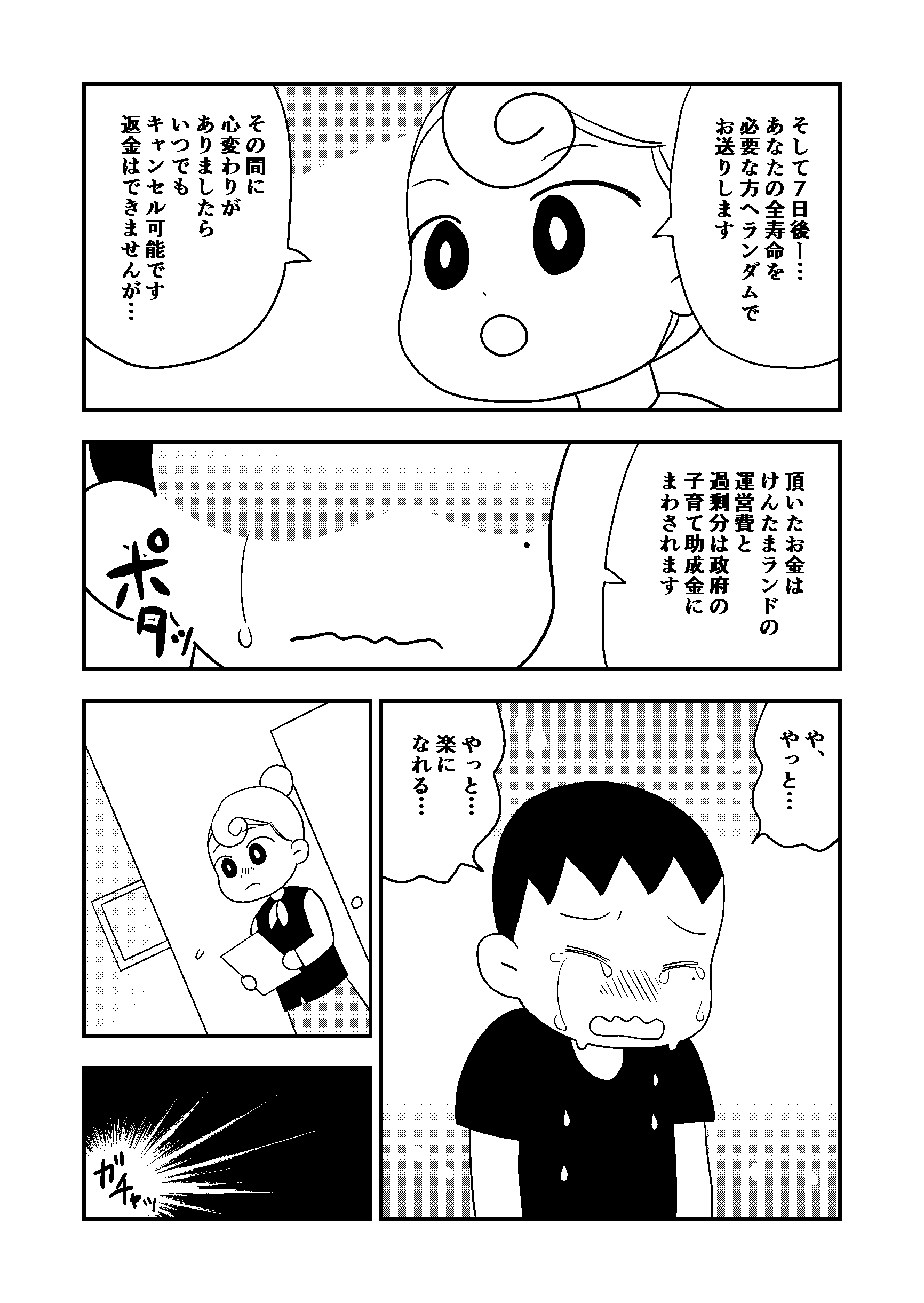 【漫画】もし献血のように“寿命”を寄付できたら……の画像