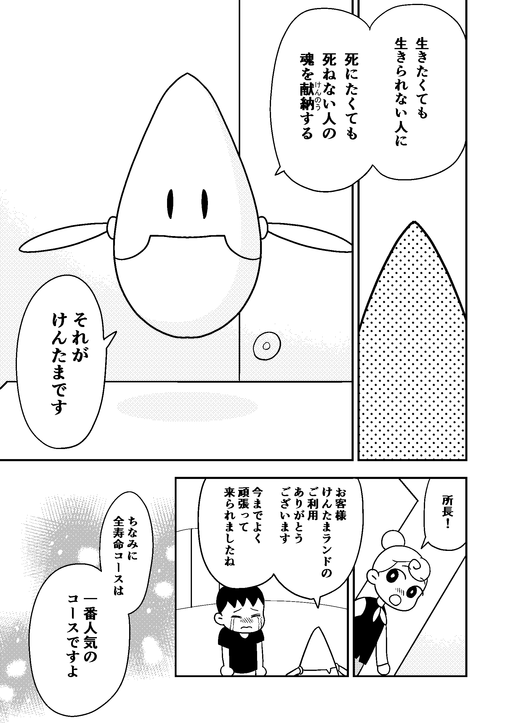 【漫画】もし献血のように“寿命”を寄付できたら……の画像