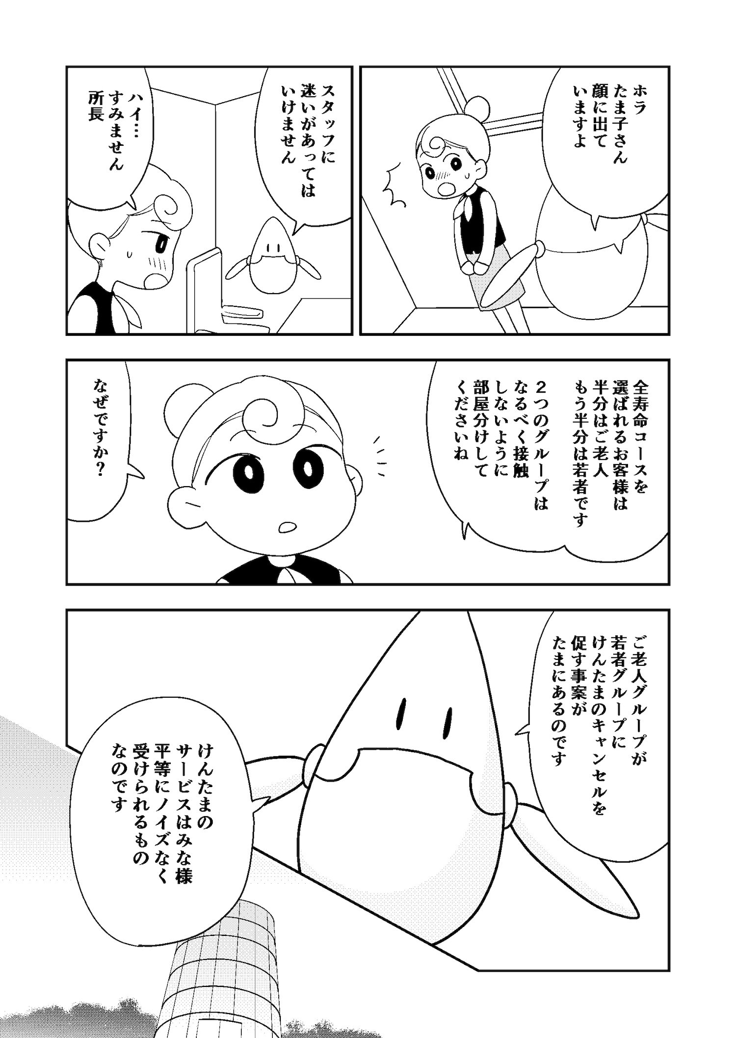 【漫画】もし献血のように“寿命”を寄付できたら……の画像