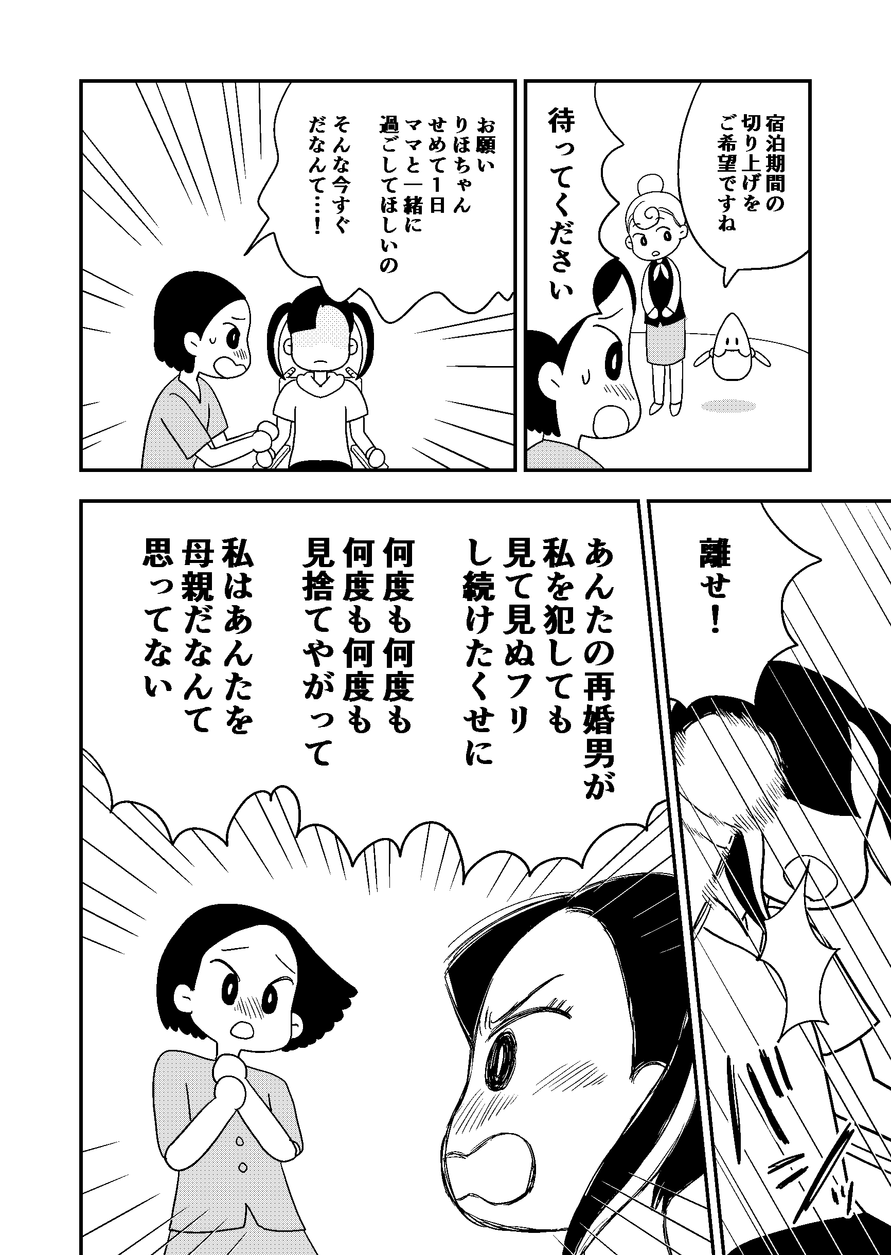 【漫画】もし献血のように“寿命”を寄付できたら……の画像