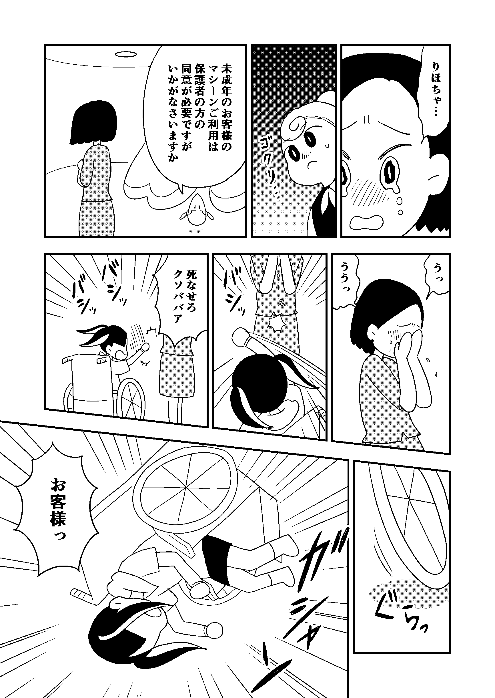 【漫画】もし献血のように“寿命”を寄付できたら……の画像