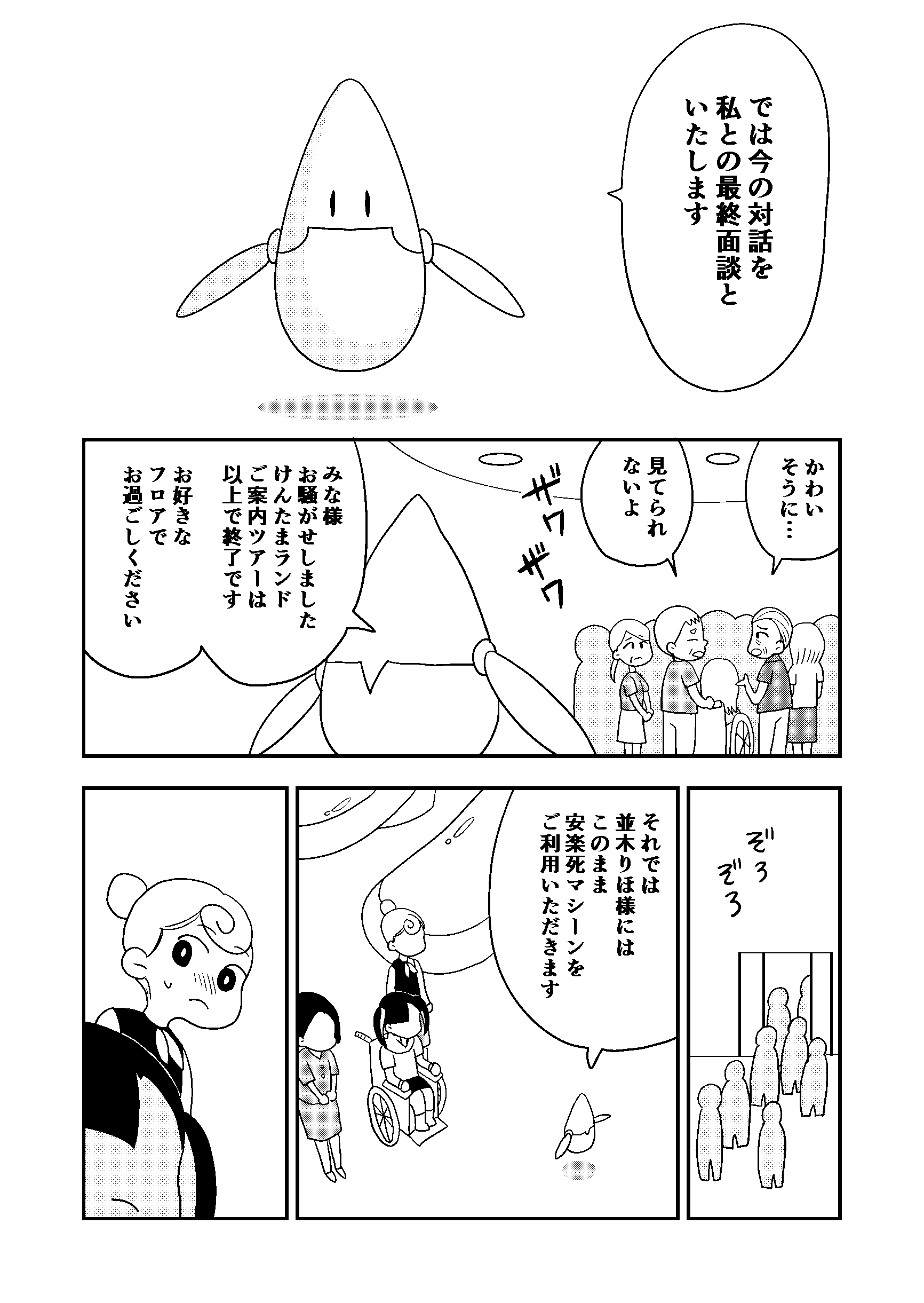 【漫画】もし献血のように“寿命”を寄付できたら……の画像