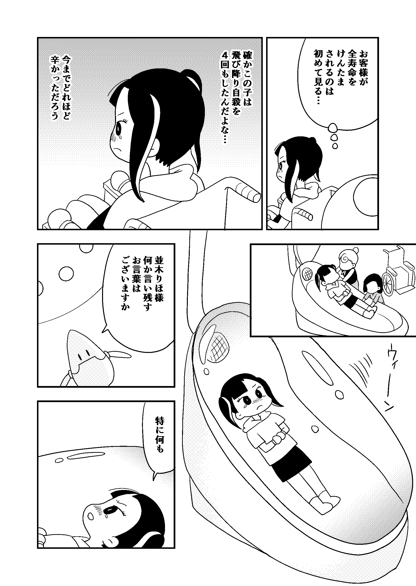 【漫画】もし献血のように“寿命”を寄付できたら……の画像