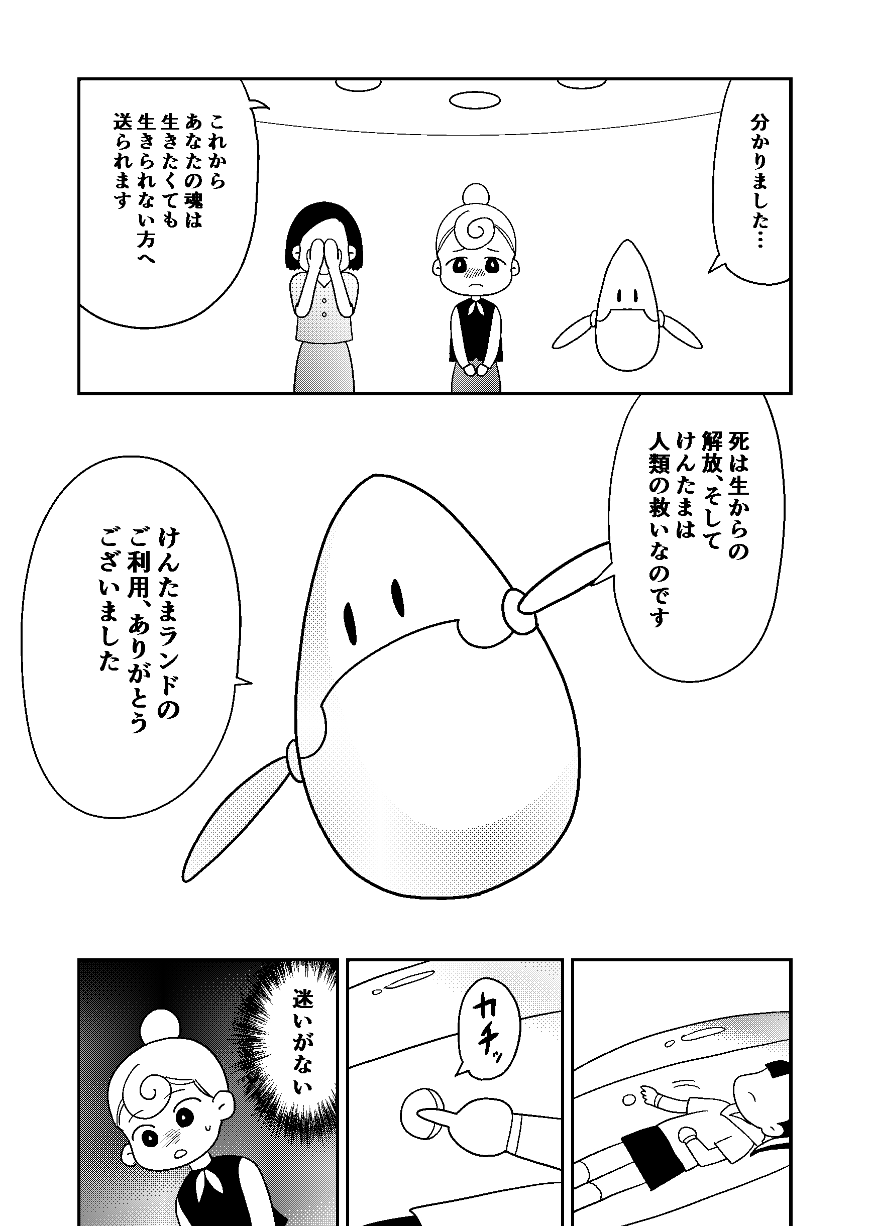 【漫画】もし献血のように“寿命”を寄付できたら……の画像