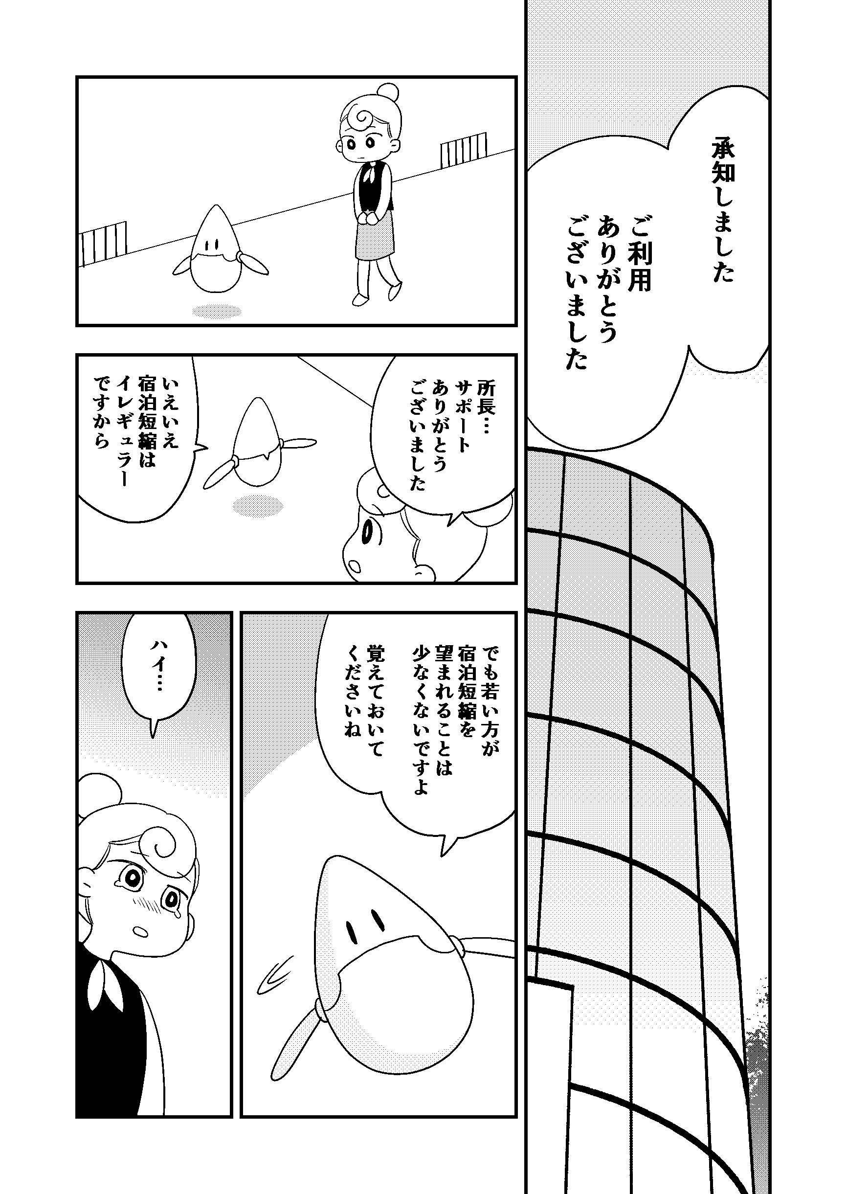 【漫画】もし献血のように“寿命”を寄付できたら……の画像