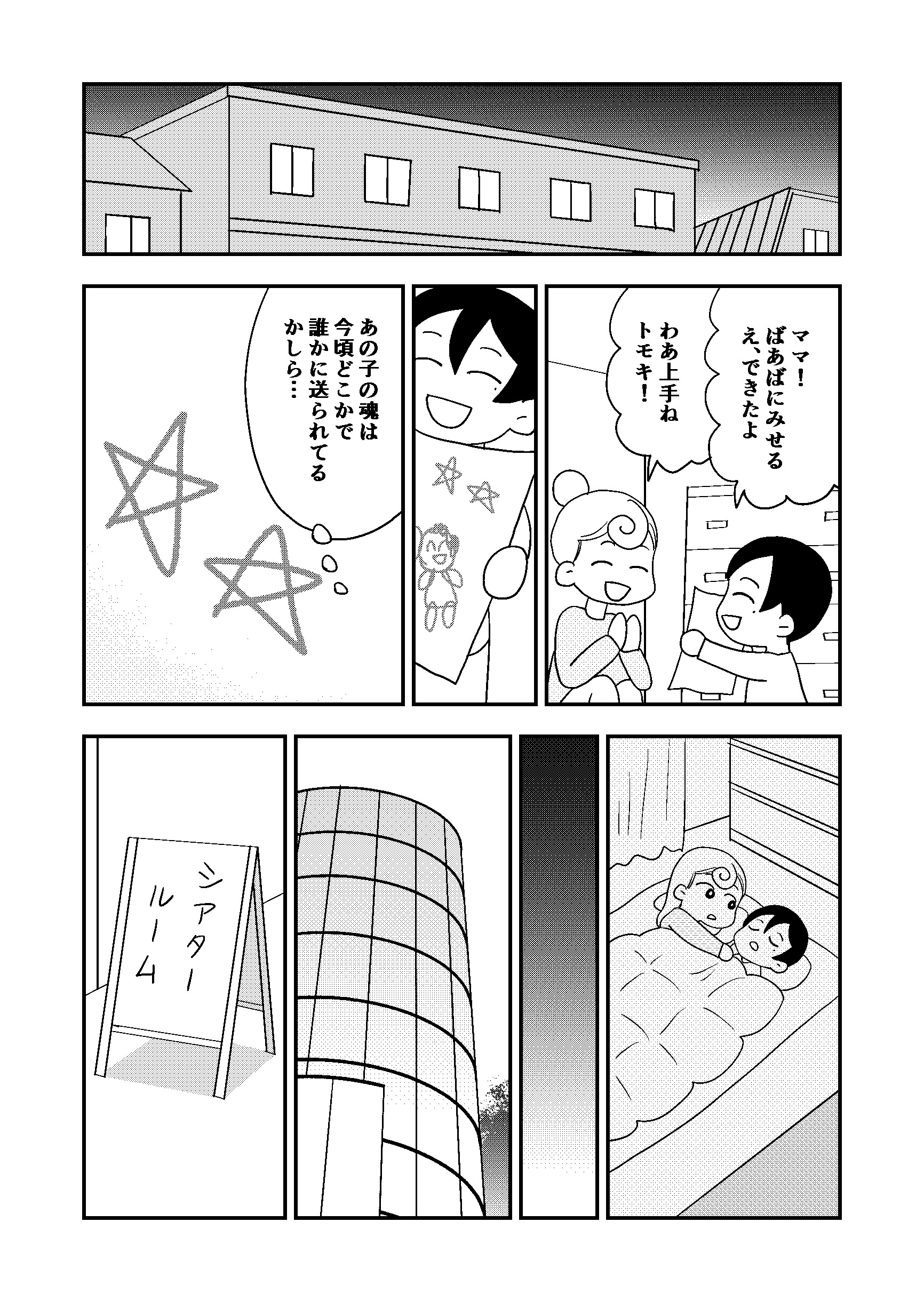 【漫画】もし献血のように“寿命”を寄付できたら……の画像