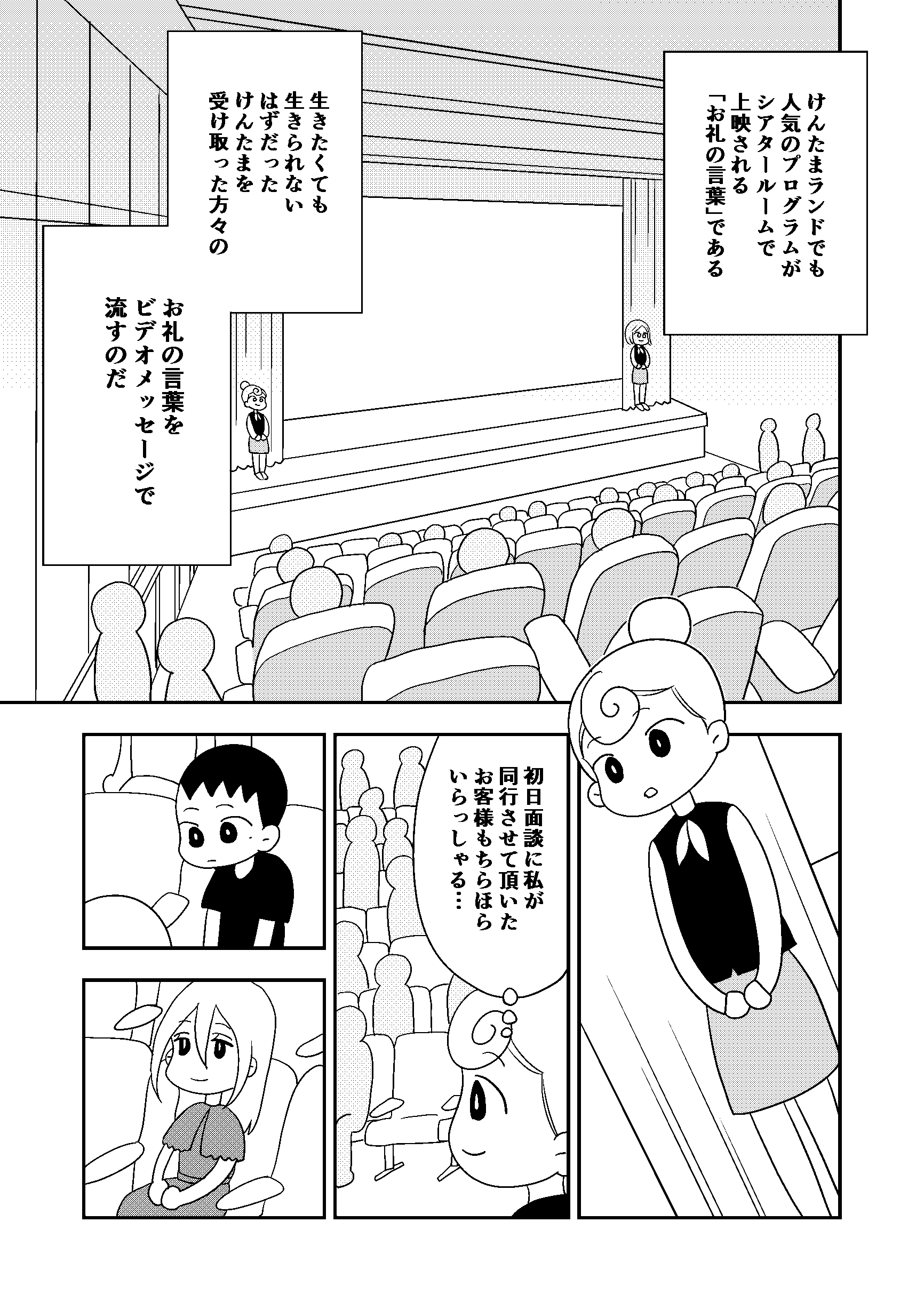 【漫画】もし献血のように“寿命”を寄付できたら……の画像