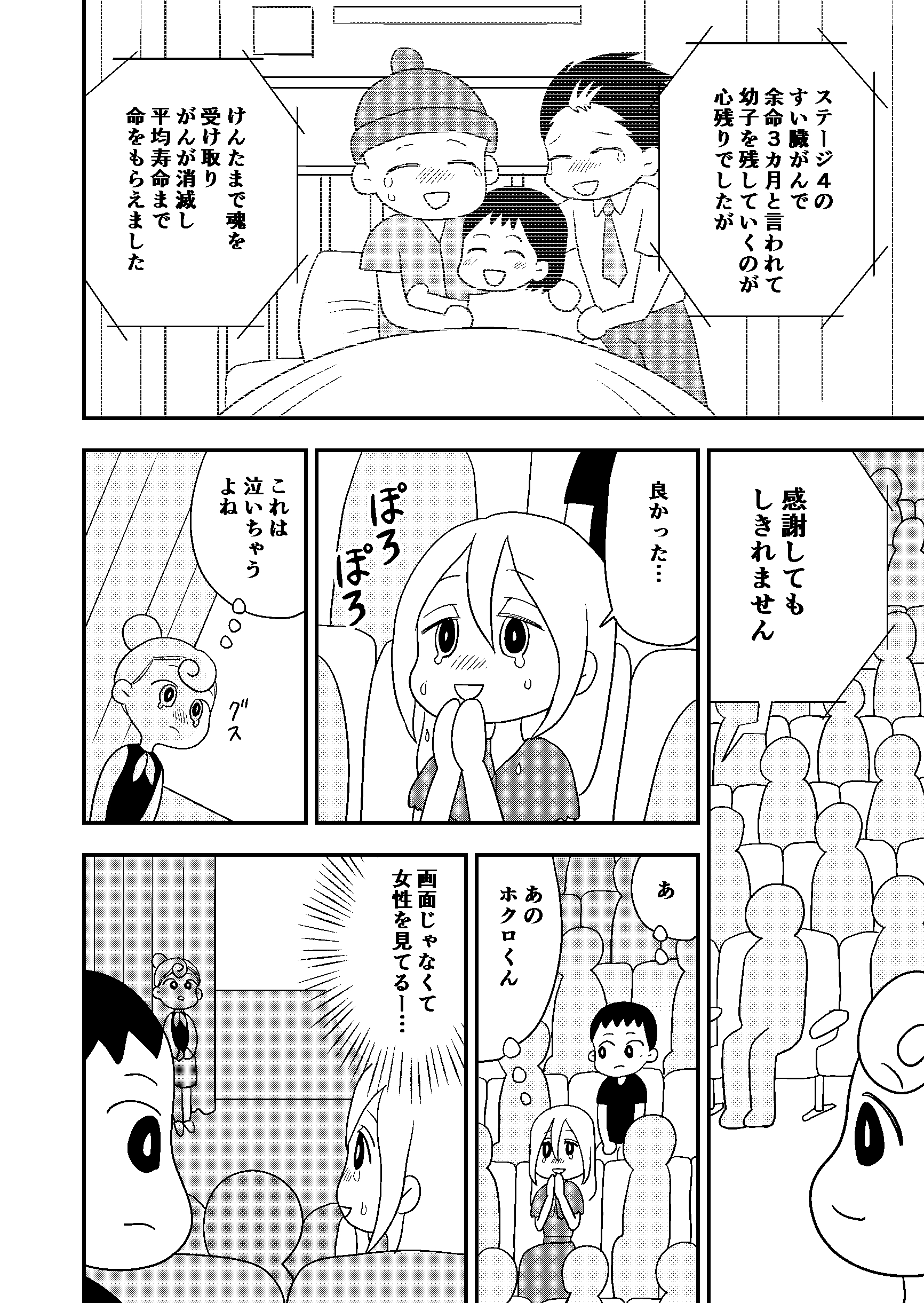 【漫画】もし献血のように“寿命”を寄付できたら……の画像