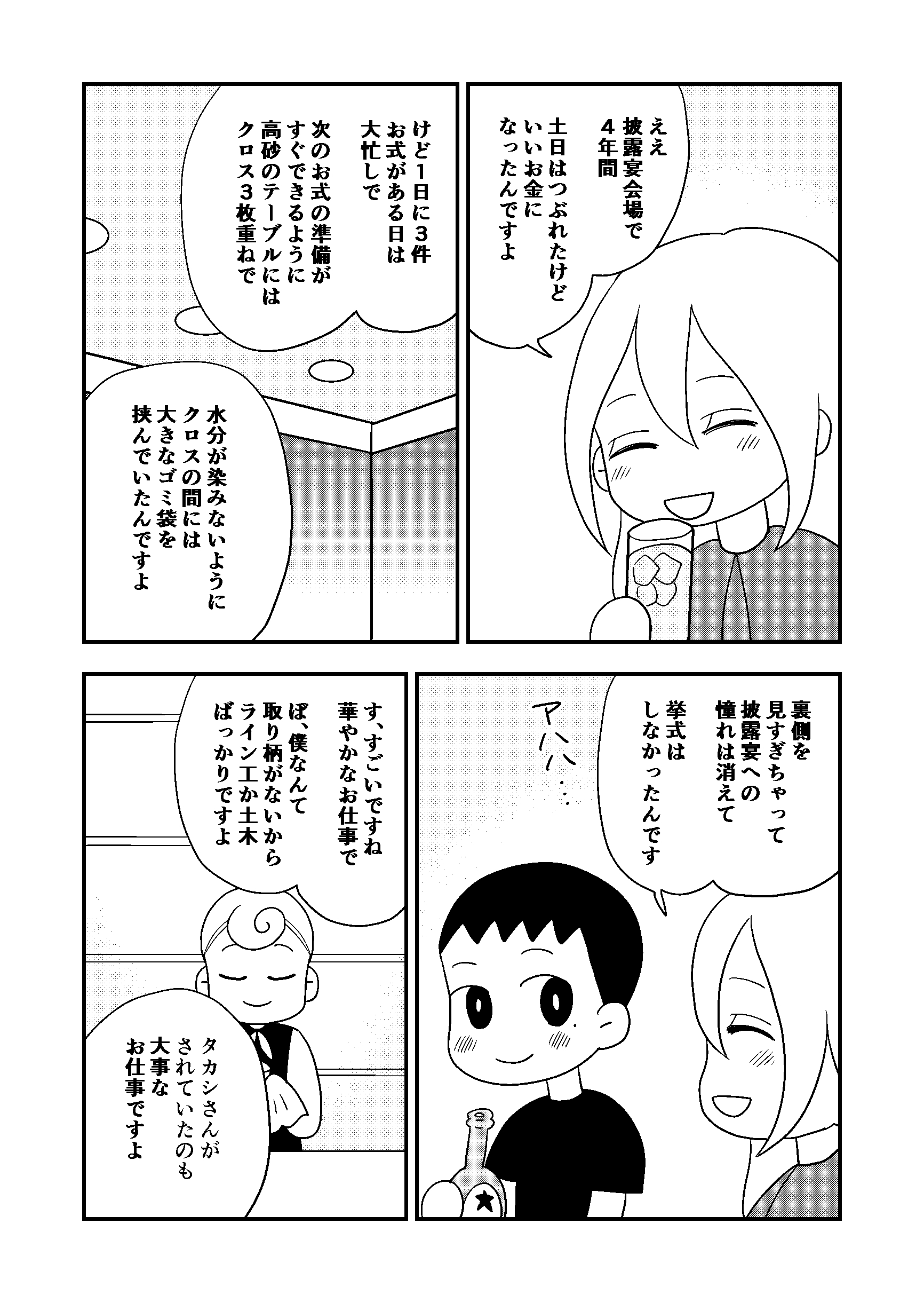 【漫画】もし献血のように“寿命”を寄付できたら……の画像