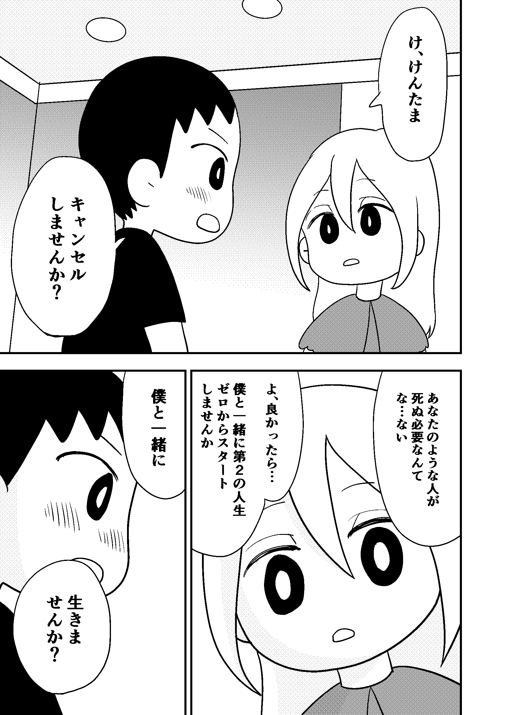 【漫画】もし献血のように“寿命”を寄付できたら……の画像