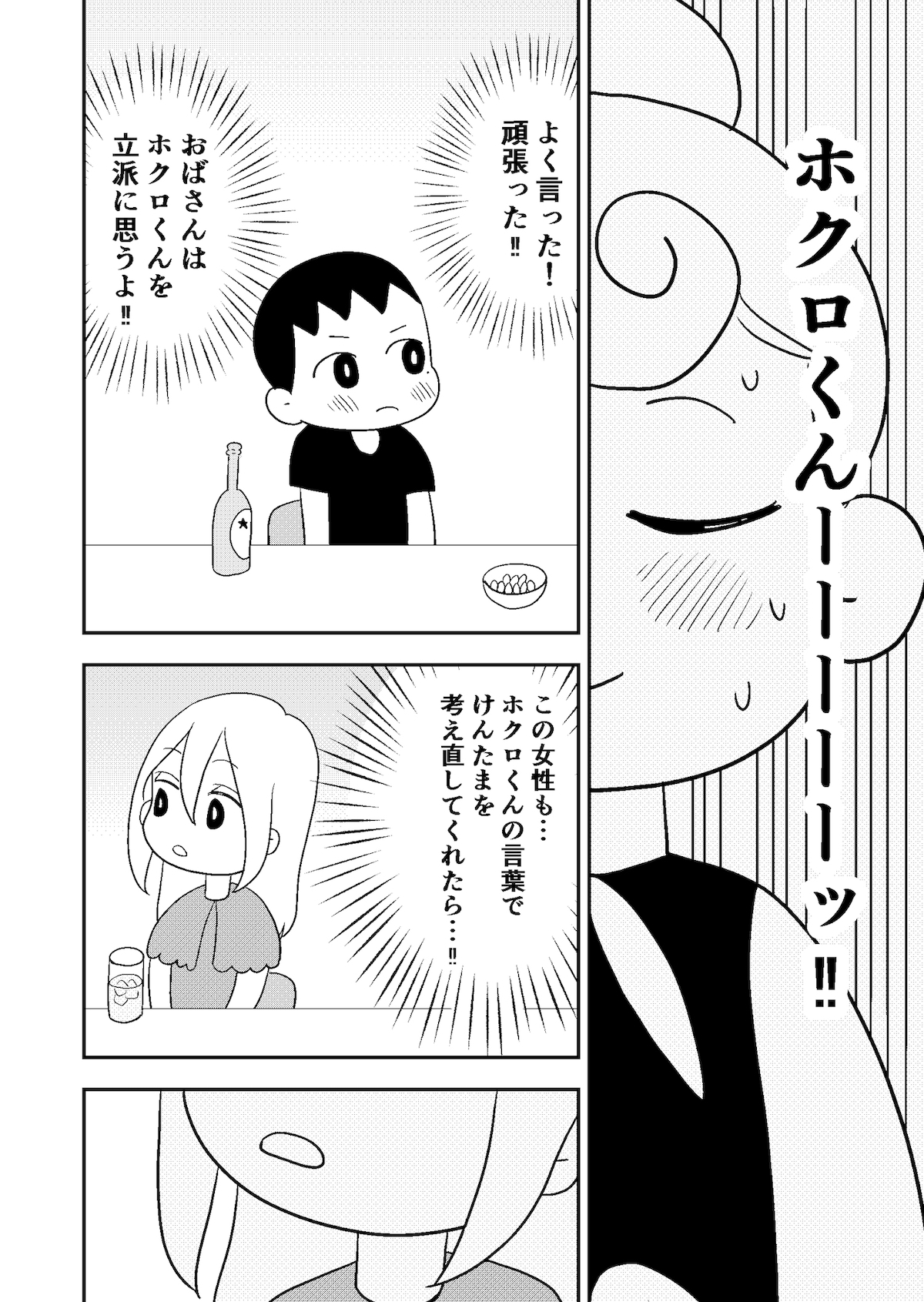 【漫画】もし献血のように“寿命”を寄付できたら……の画像