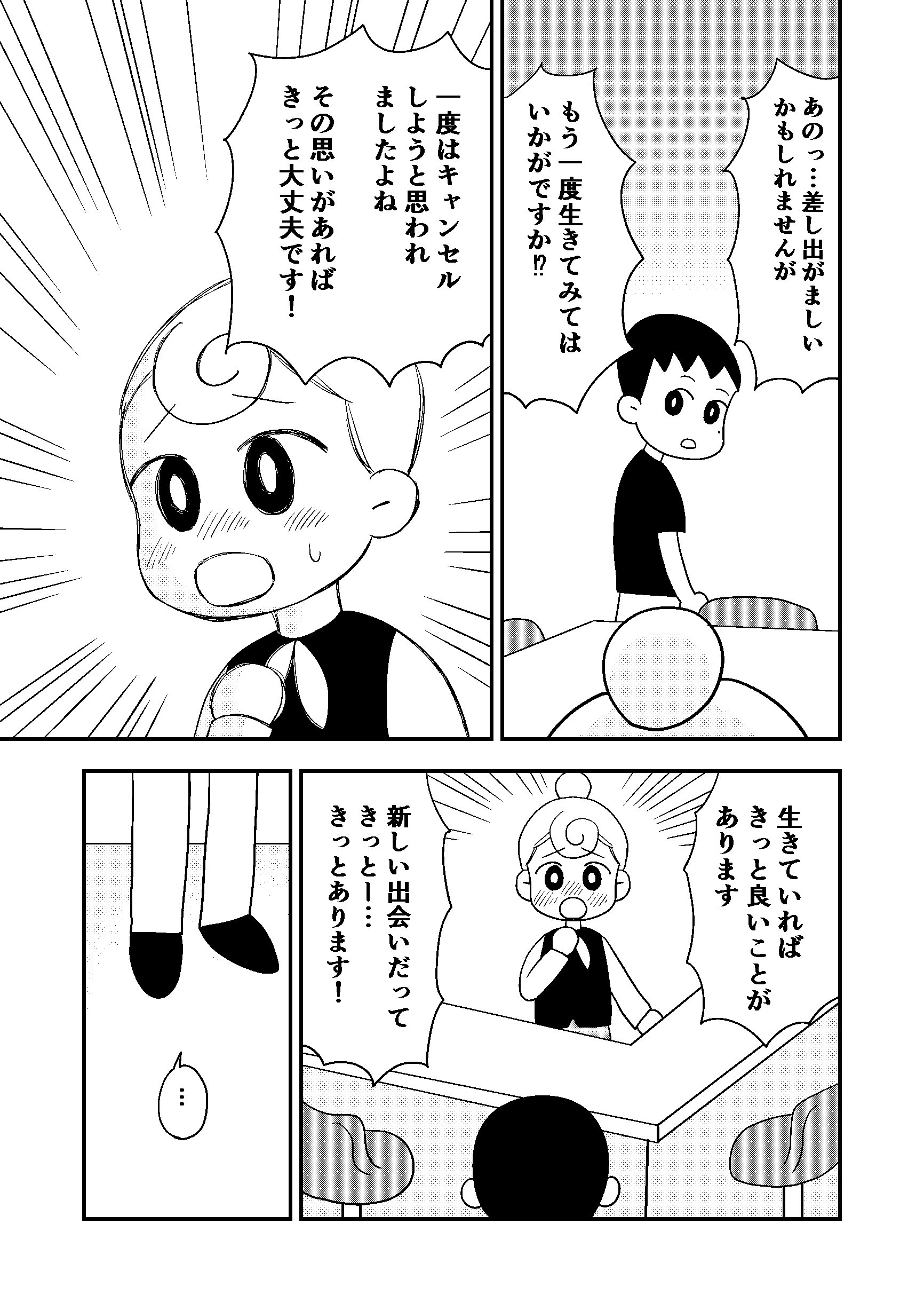 【漫画】もし献血のように“寿命”を寄付できたら……の画像