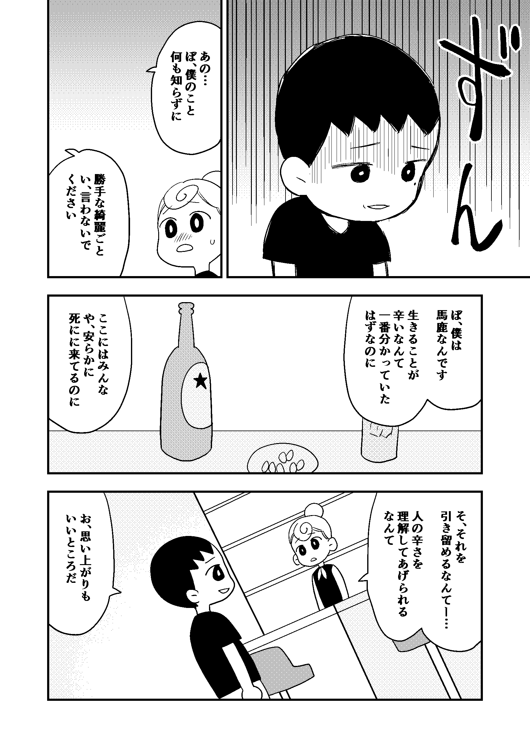 【漫画】もし献血のように“寿命”を寄付できたら……の画像