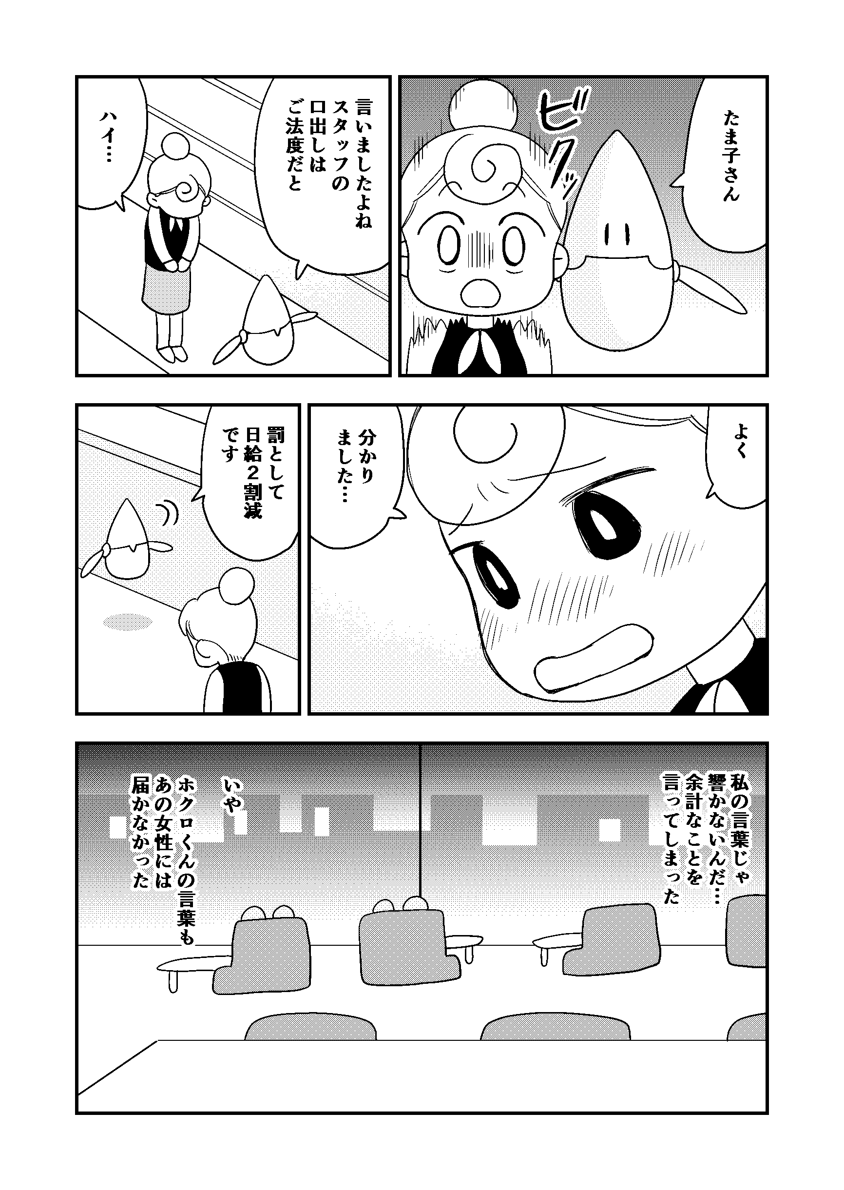 【漫画】もし献血のように“寿命”を寄付できたら……の画像