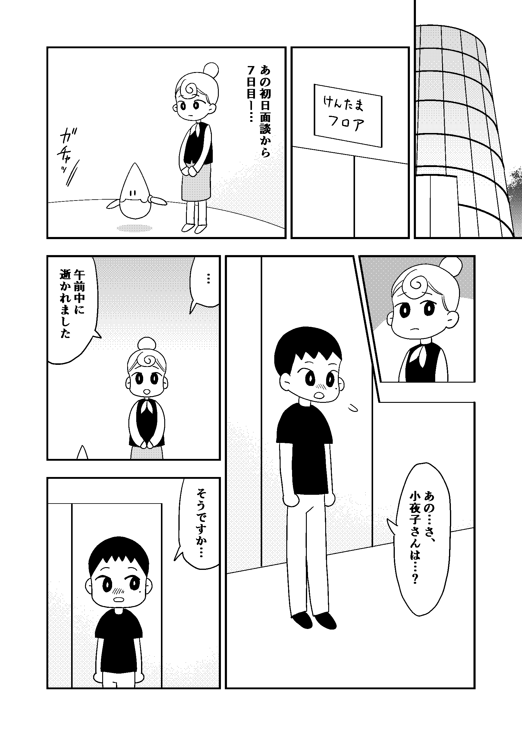 【漫画】もし献血のように“寿命”を寄付できたら……の画像