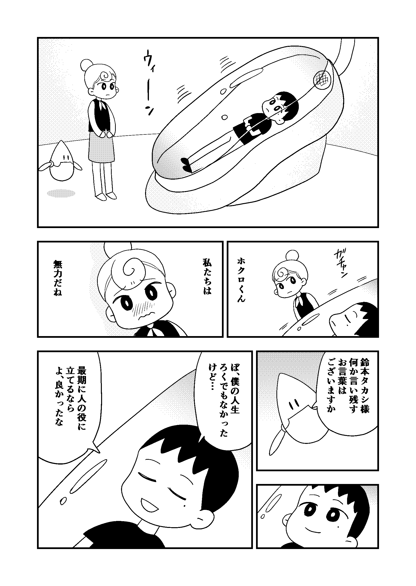 【漫画】もし献血のように“寿命”を寄付できたら……の画像