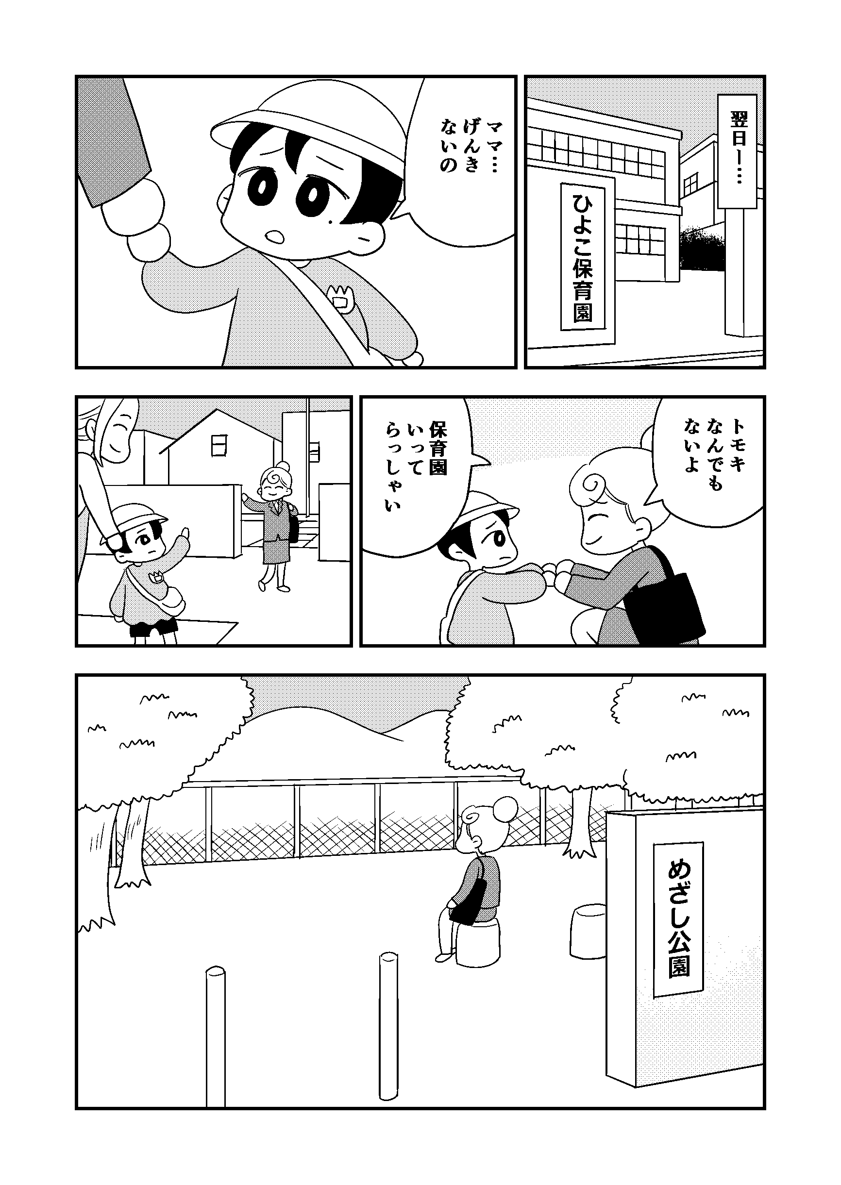 【漫画】もし献血のように“寿命”を寄付できたら……の画像