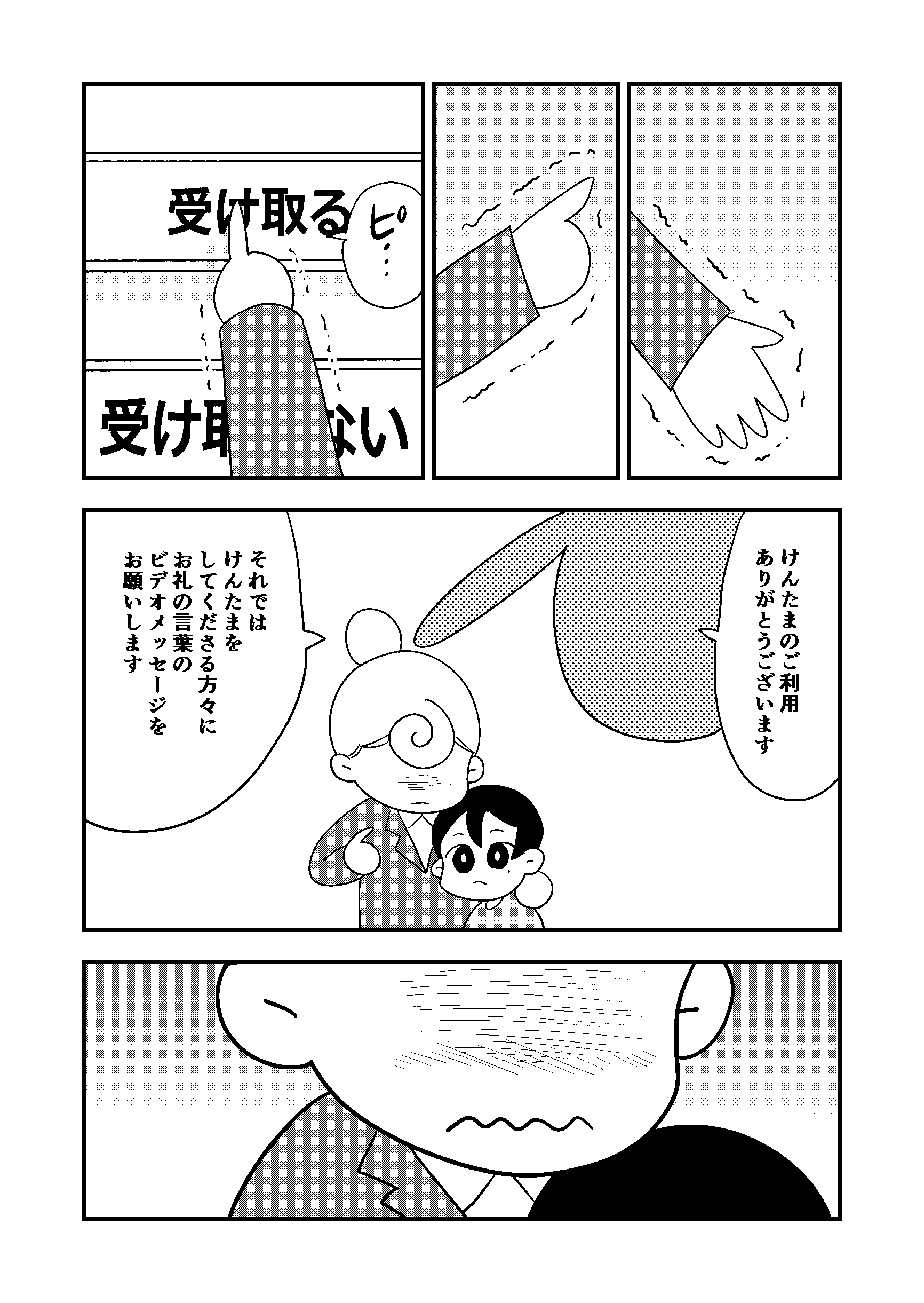 【漫画】もし献血のように“寿命”を寄付できたら……の画像