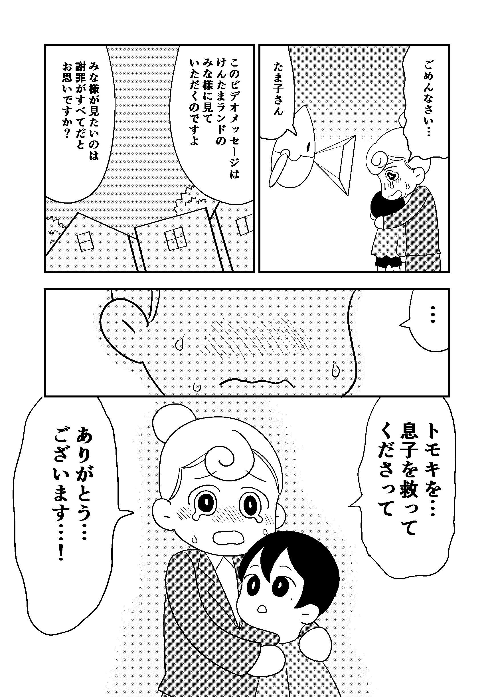 【漫画】もし献血のように“寿命”を寄付できたら……の画像