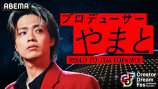 プロデューサーやまと ROAD TO TOKYODOME