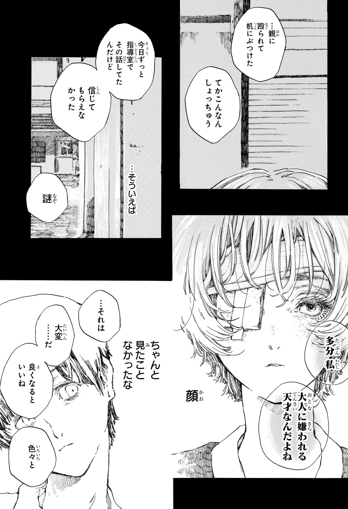 【漫画】『運命の人』の画像