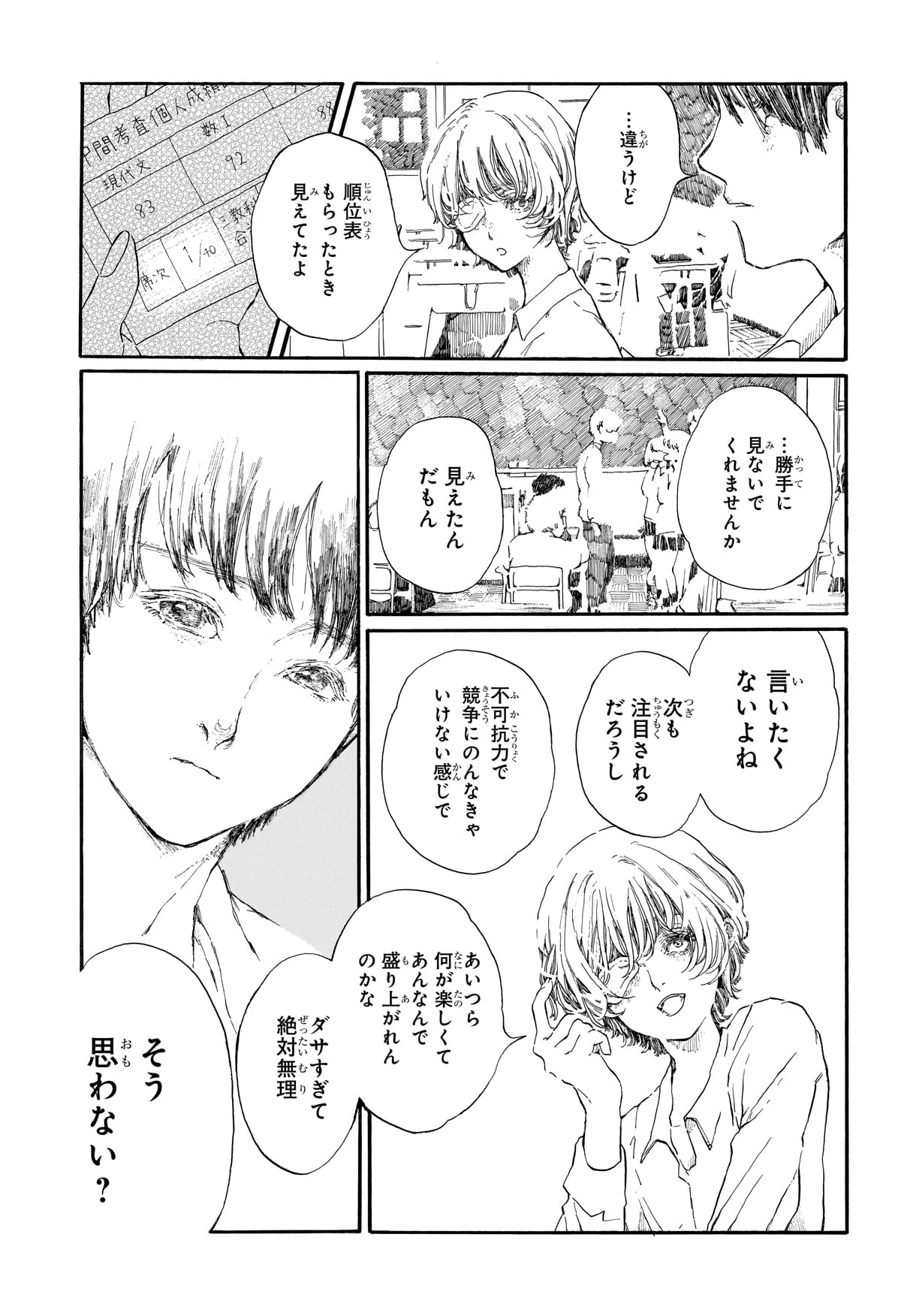 【漫画】『運命の人』の画像