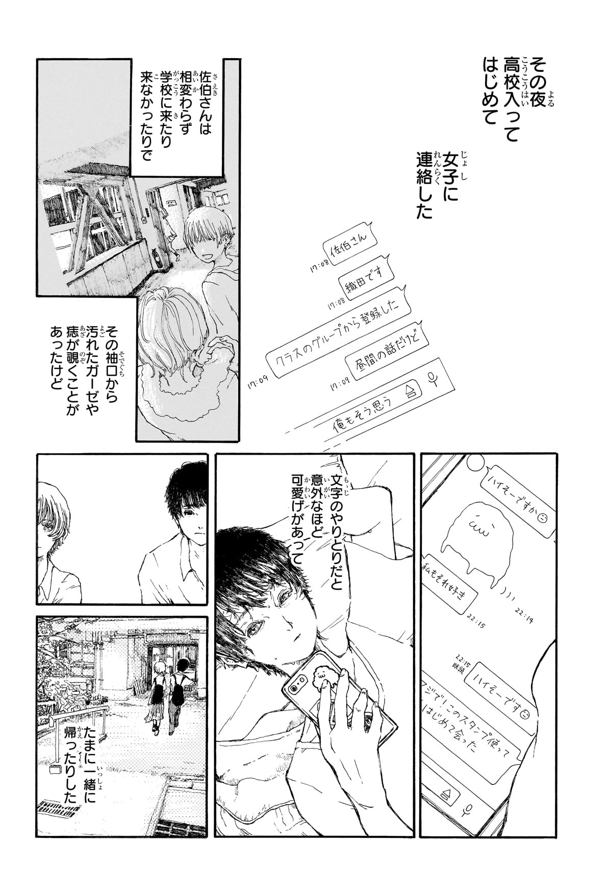 【漫画】『運命の人』の画像