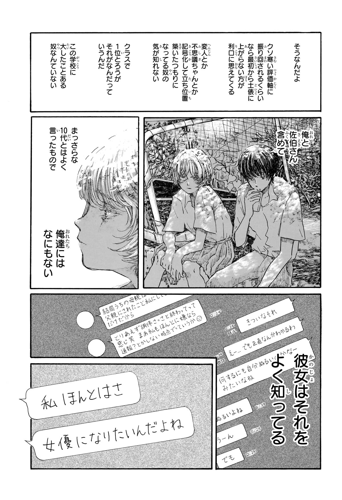 【漫画】『運命の人』の画像