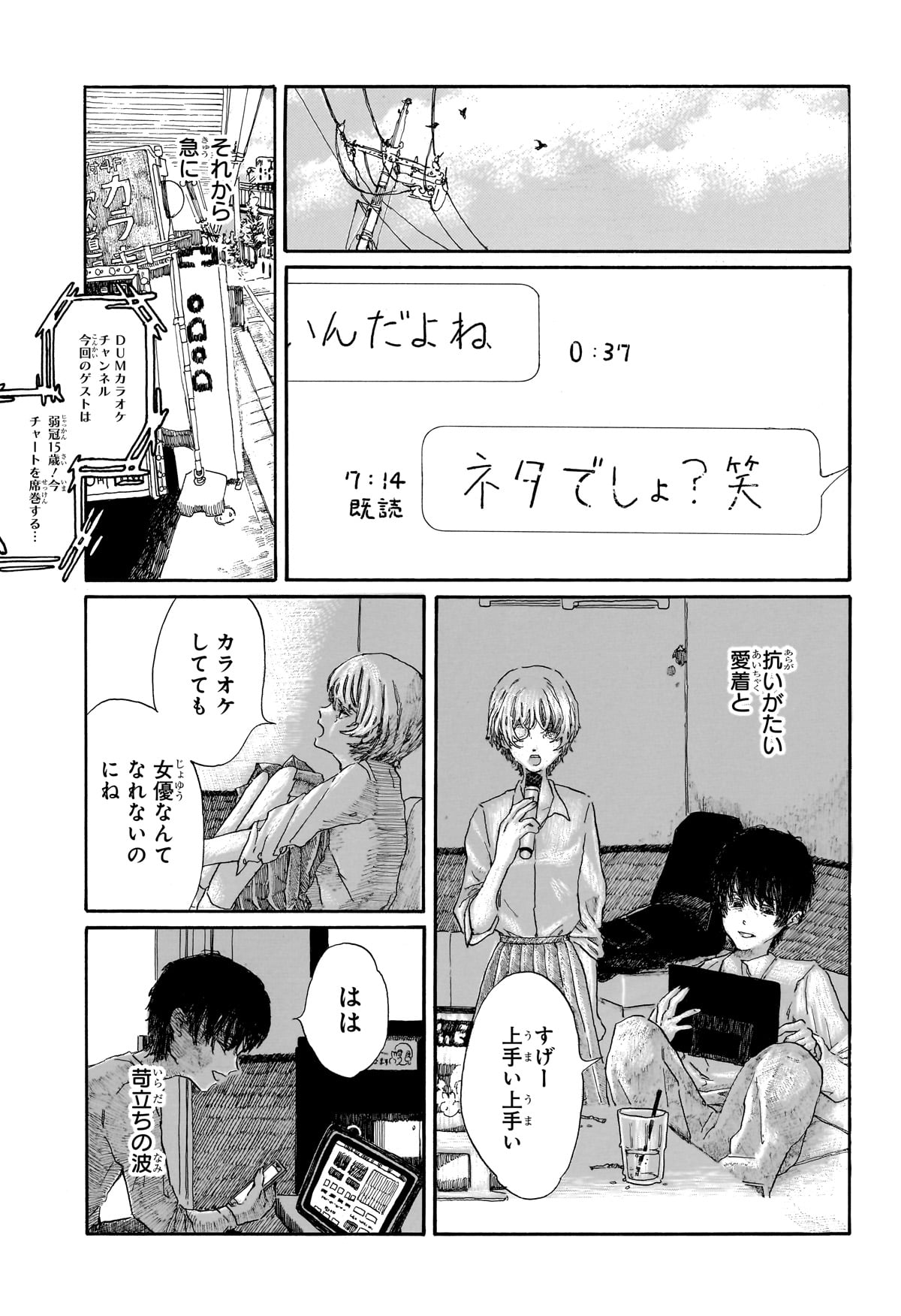 【漫画】『運命の人』の画像