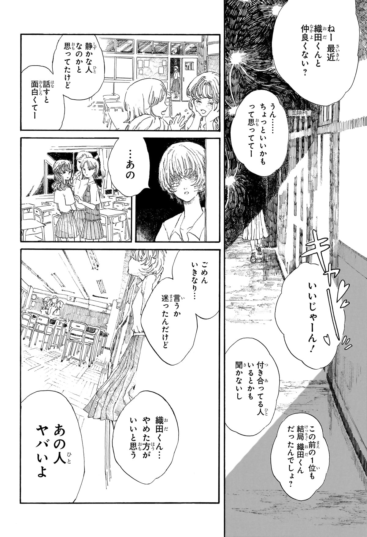 【漫画】『運命の人』の画像