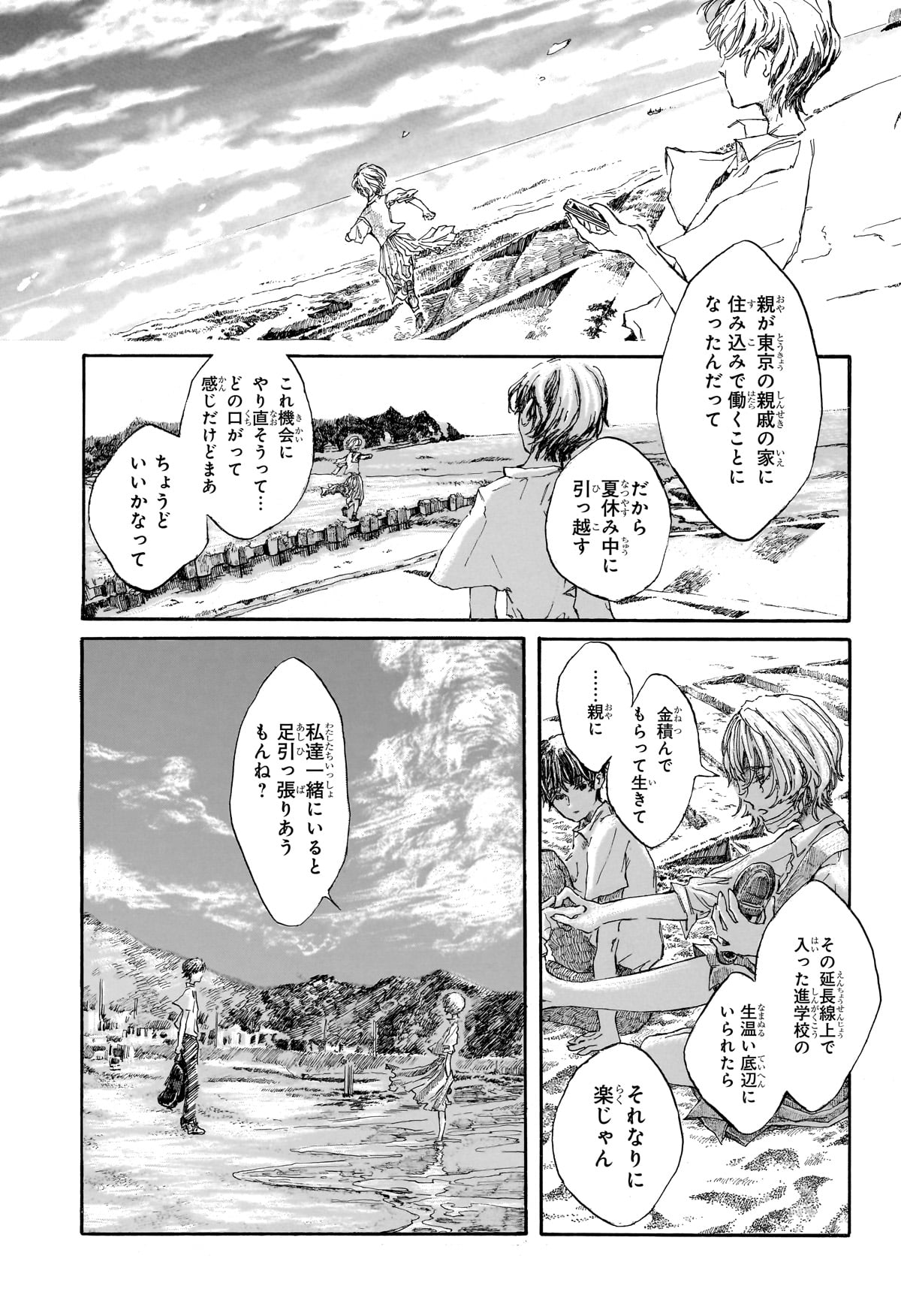 【漫画】『運命の人』の画像