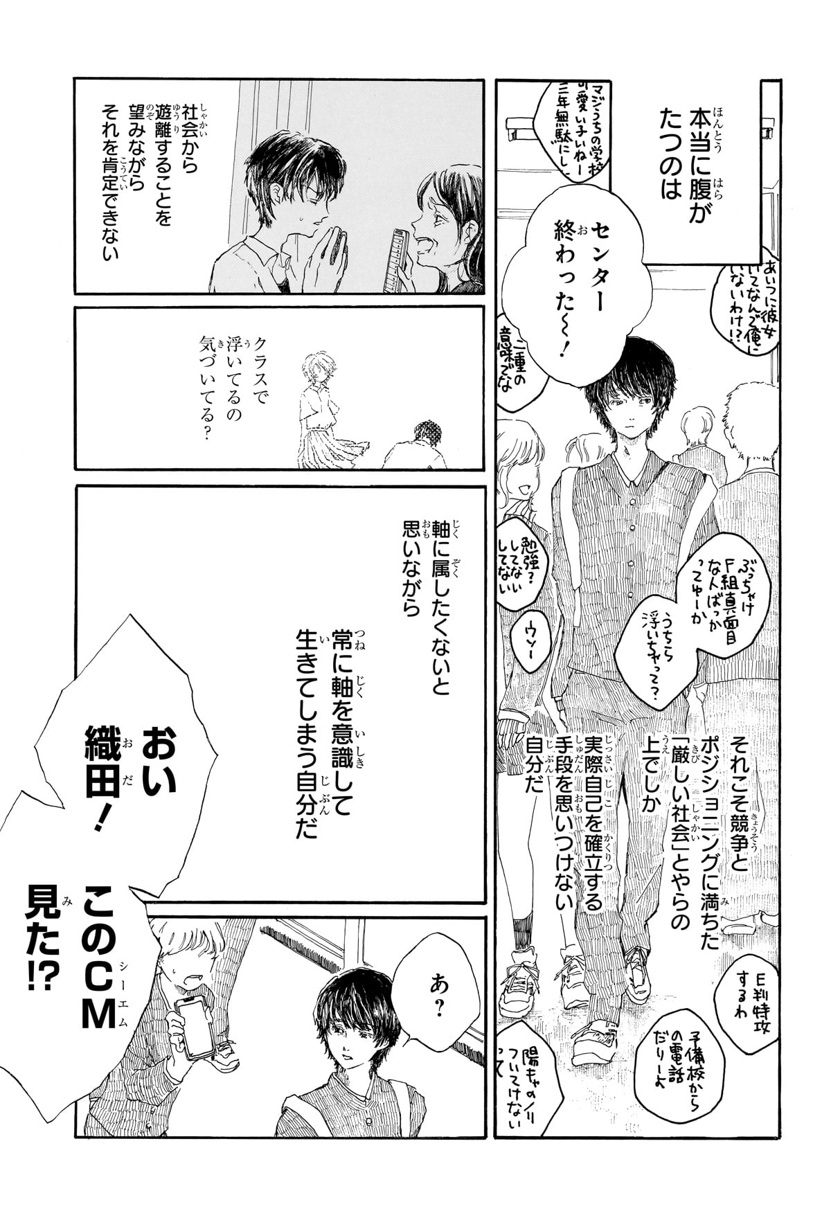 【漫画】『運命の人』の画像