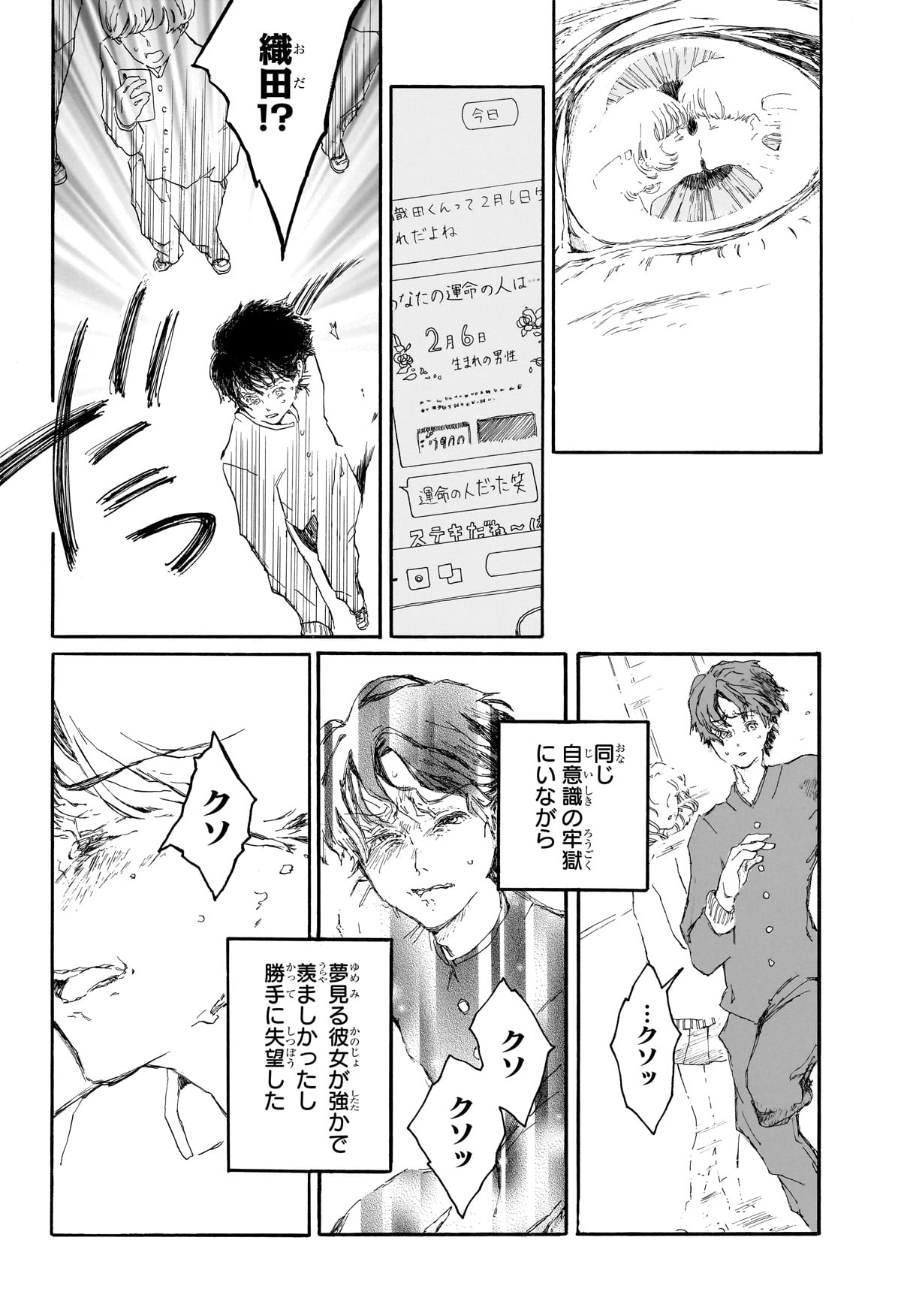 【漫画】『運命の人』の画像