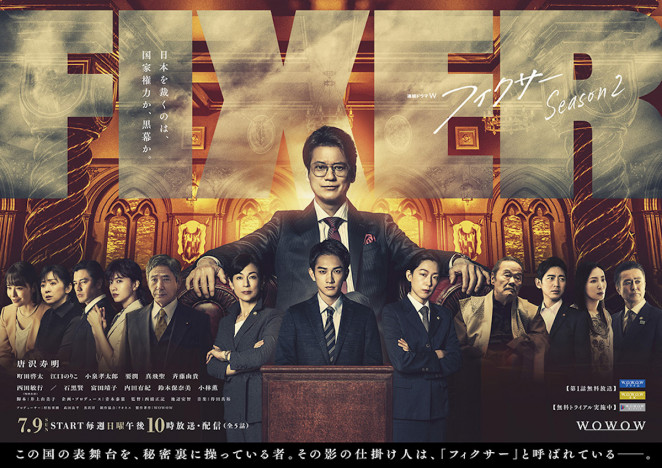 鈴木保奈美、『フィクサー』S2出演　唐沢寿明と『愛という名のもとに』以来31年ぶりの共演