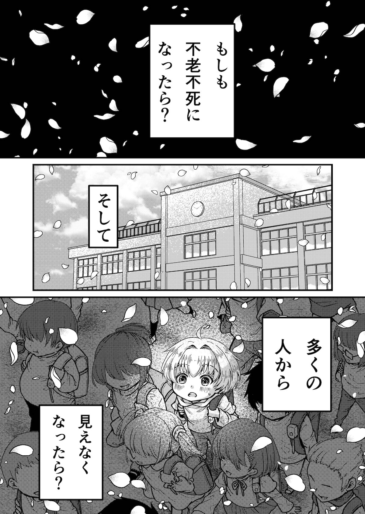 【漫画】『八重桜の君へ』の画像