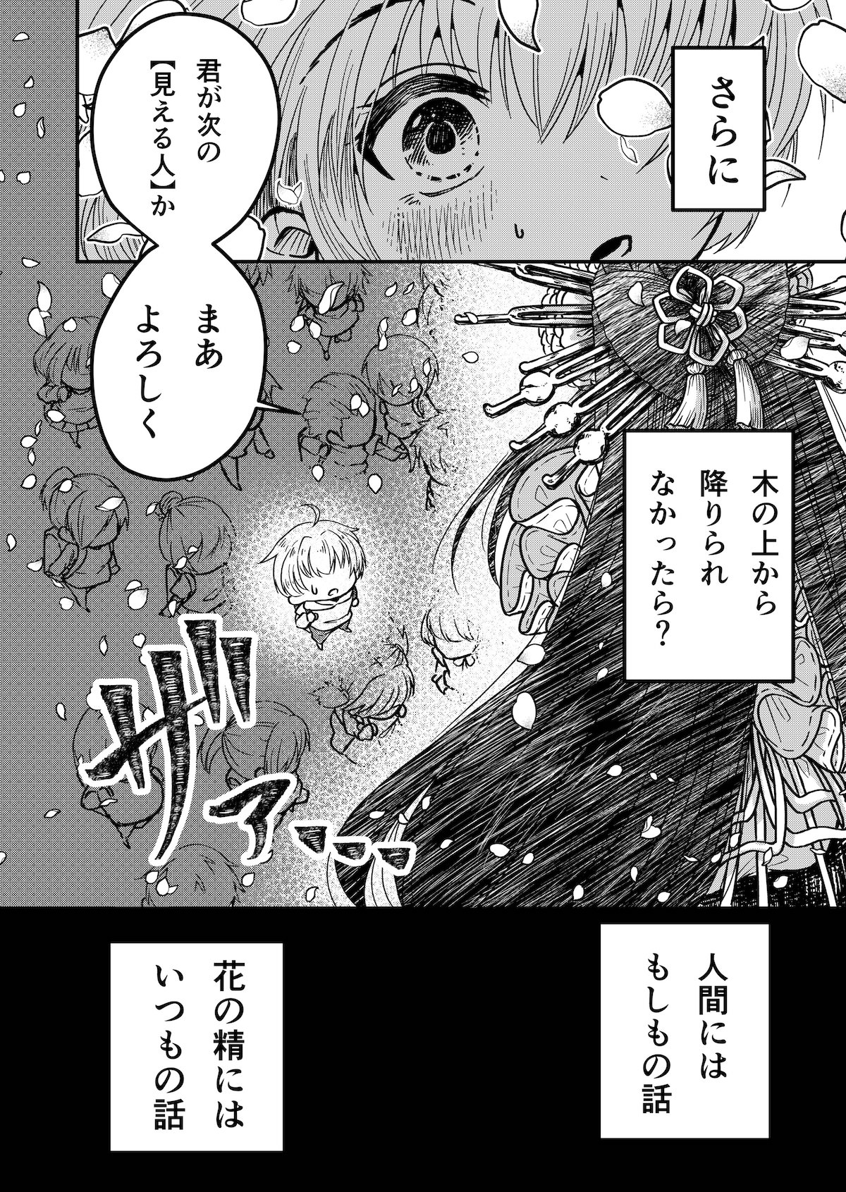 【漫画】『八重桜の君へ』の画像