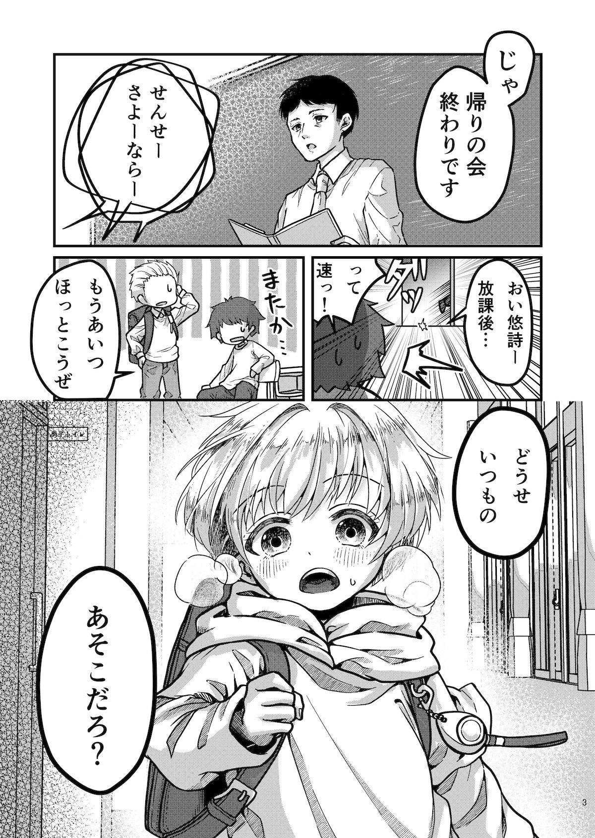 【漫画】『八重桜の君へ』の画像