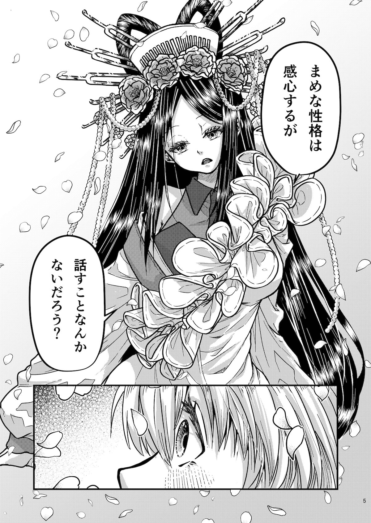 【漫画】『八重桜の君へ』の画像