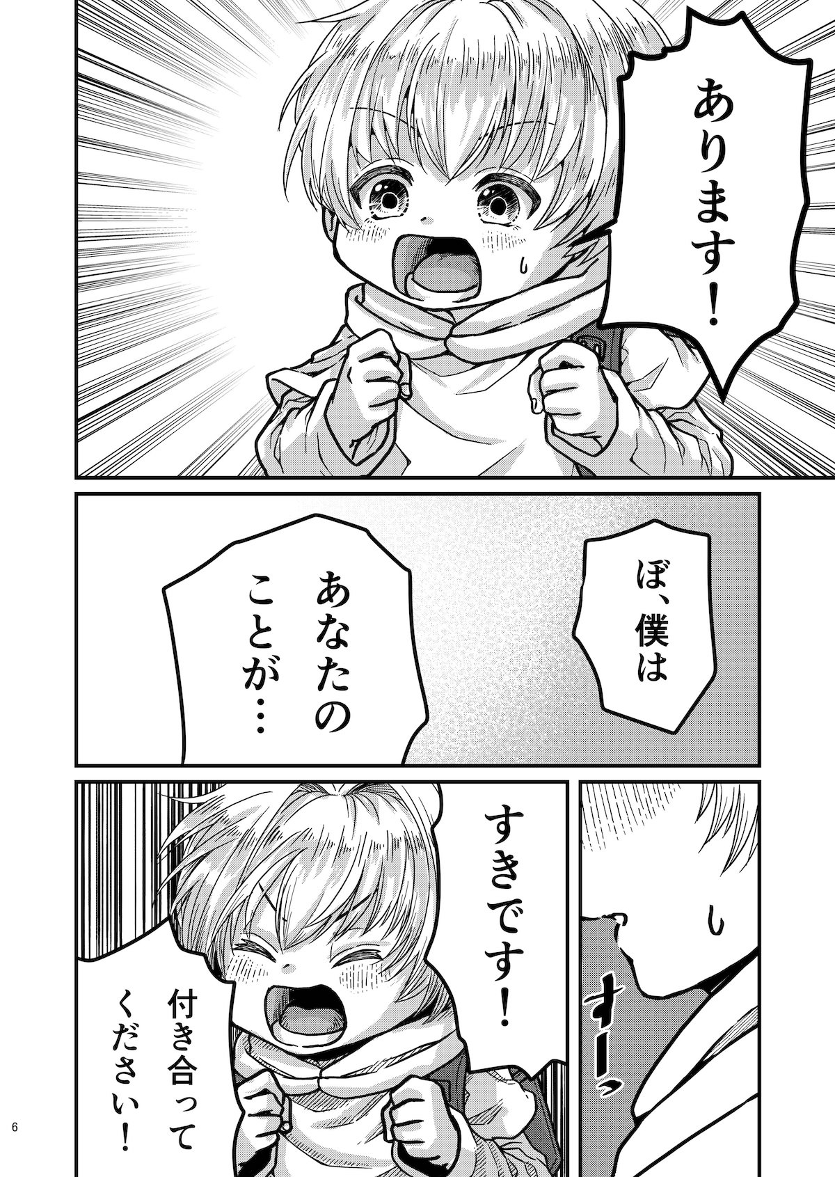 【漫画】『八重桜の君へ』の画像