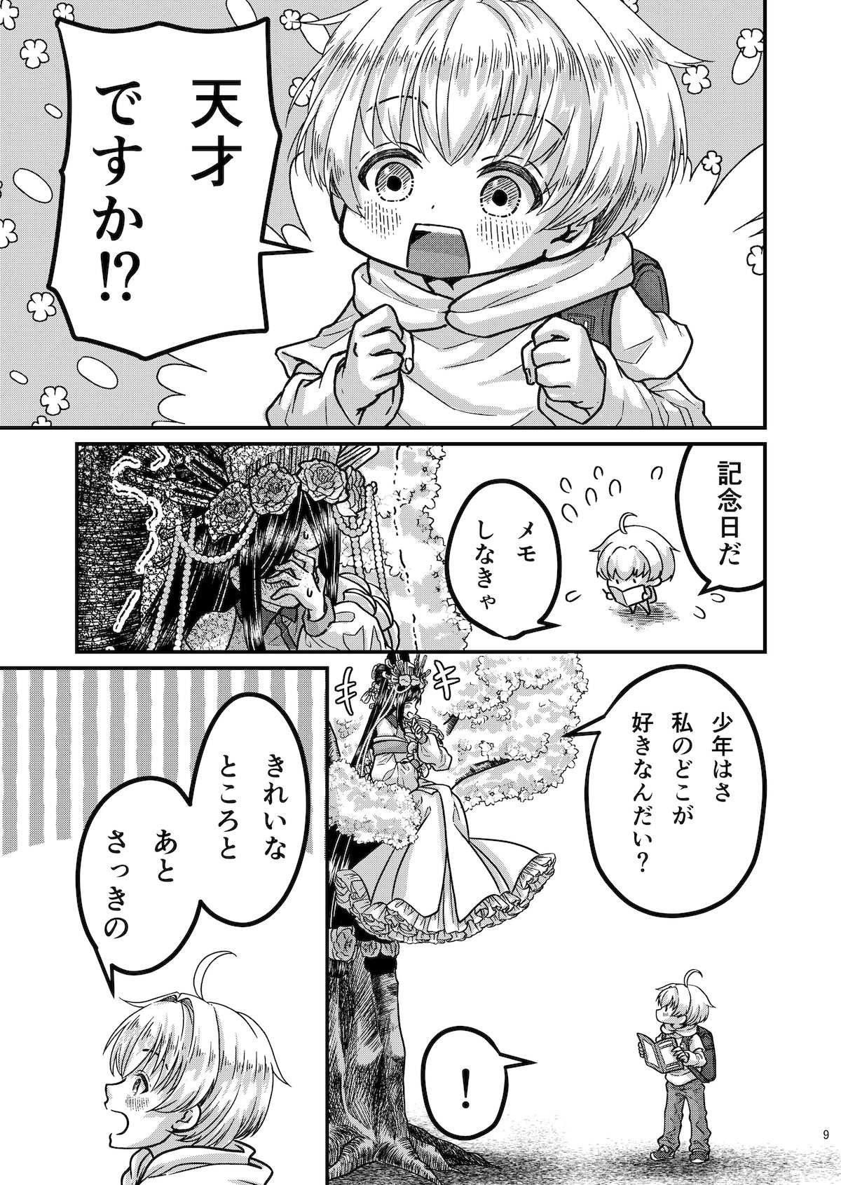 【漫画】『八重桜の君へ』の画像