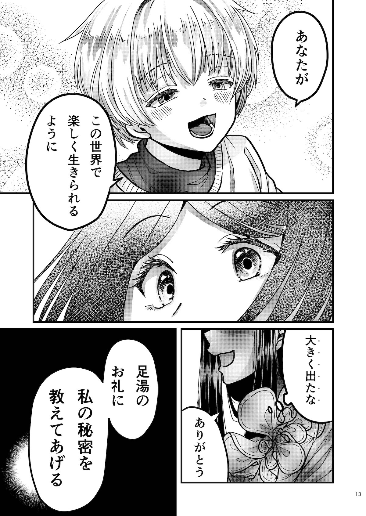 【漫画】『八重桜の君へ』の画像