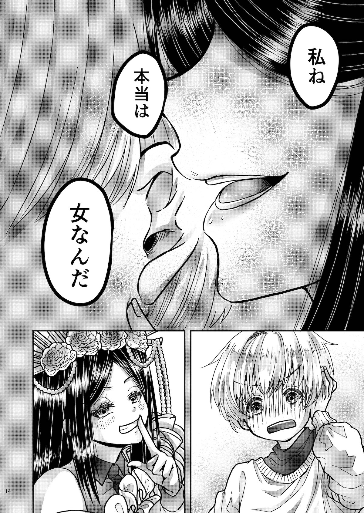 【漫画】『八重桜の君へ』の画像