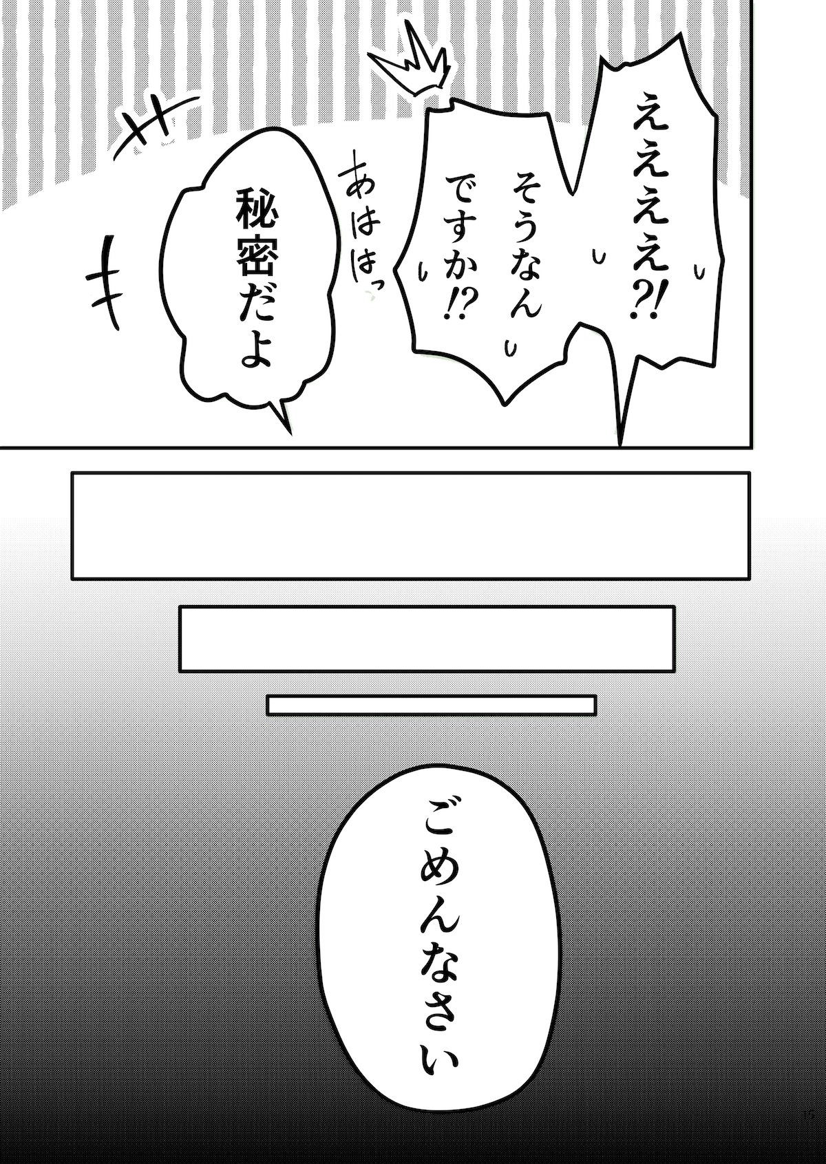 【漫画】『八重桜の君へ』の画像