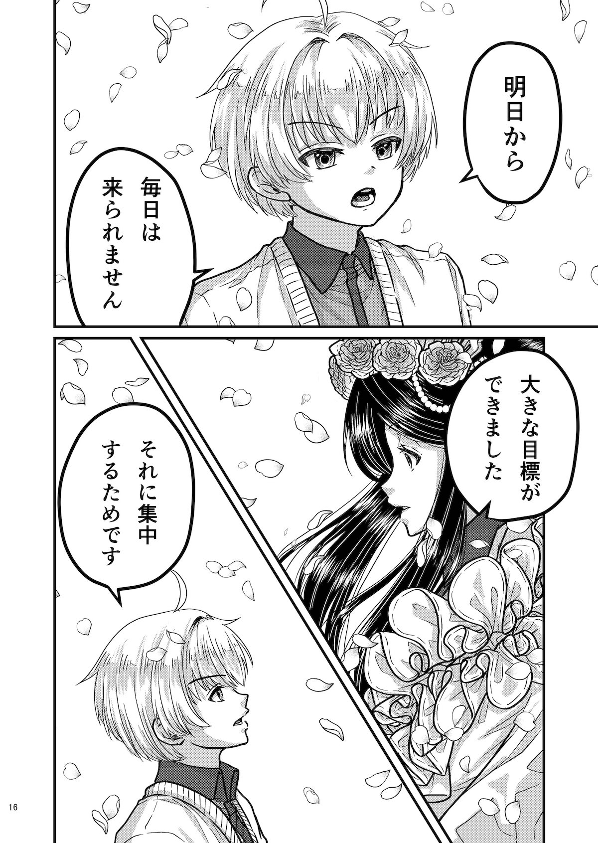 【漫画】『八重桜の君へ』の画像