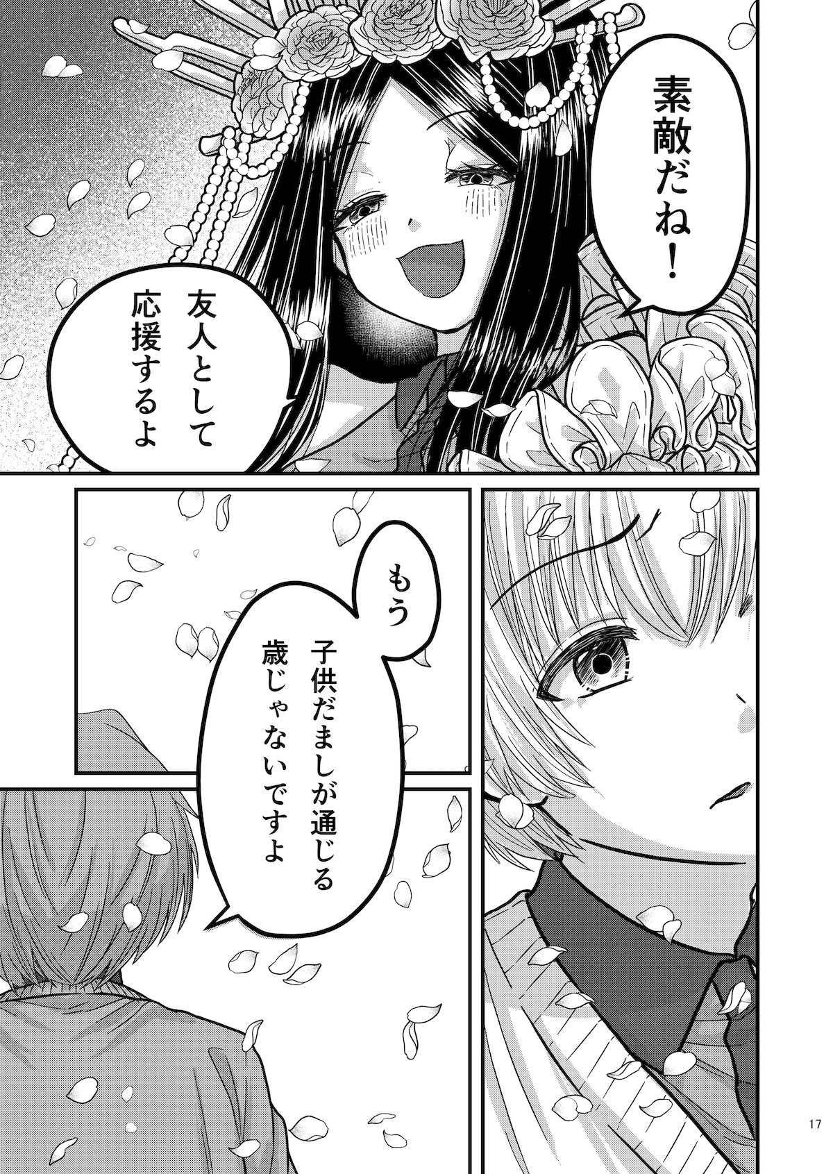 【漫画】『八重桜の君へ』の画像