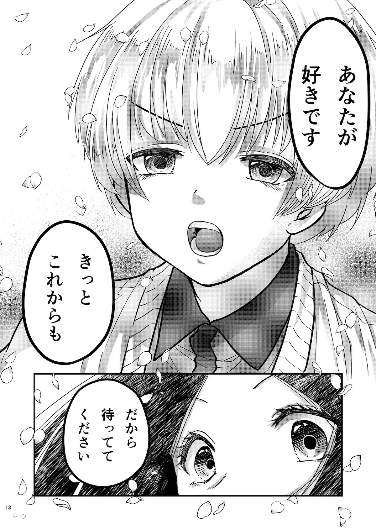 【漫画】『八重桜の君へ』の画像