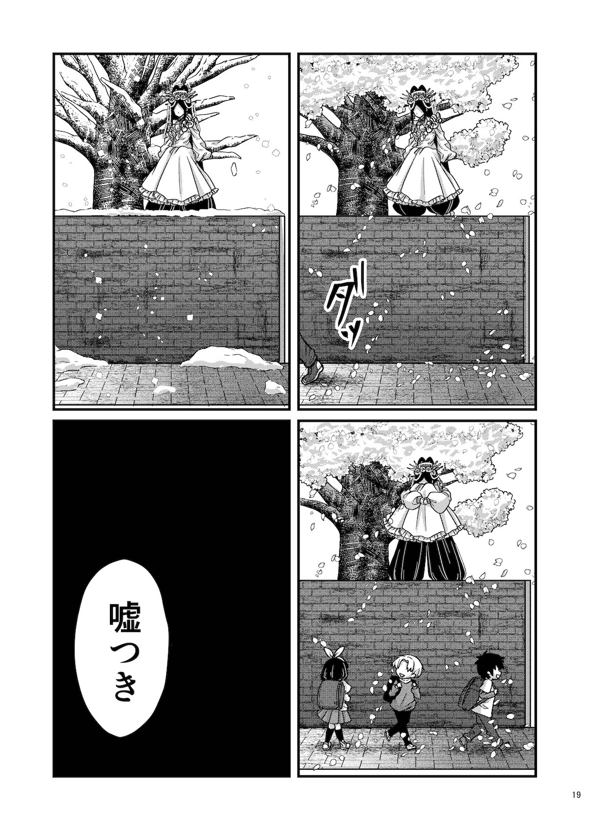 【漫画】『八重桜の君へ』の画像