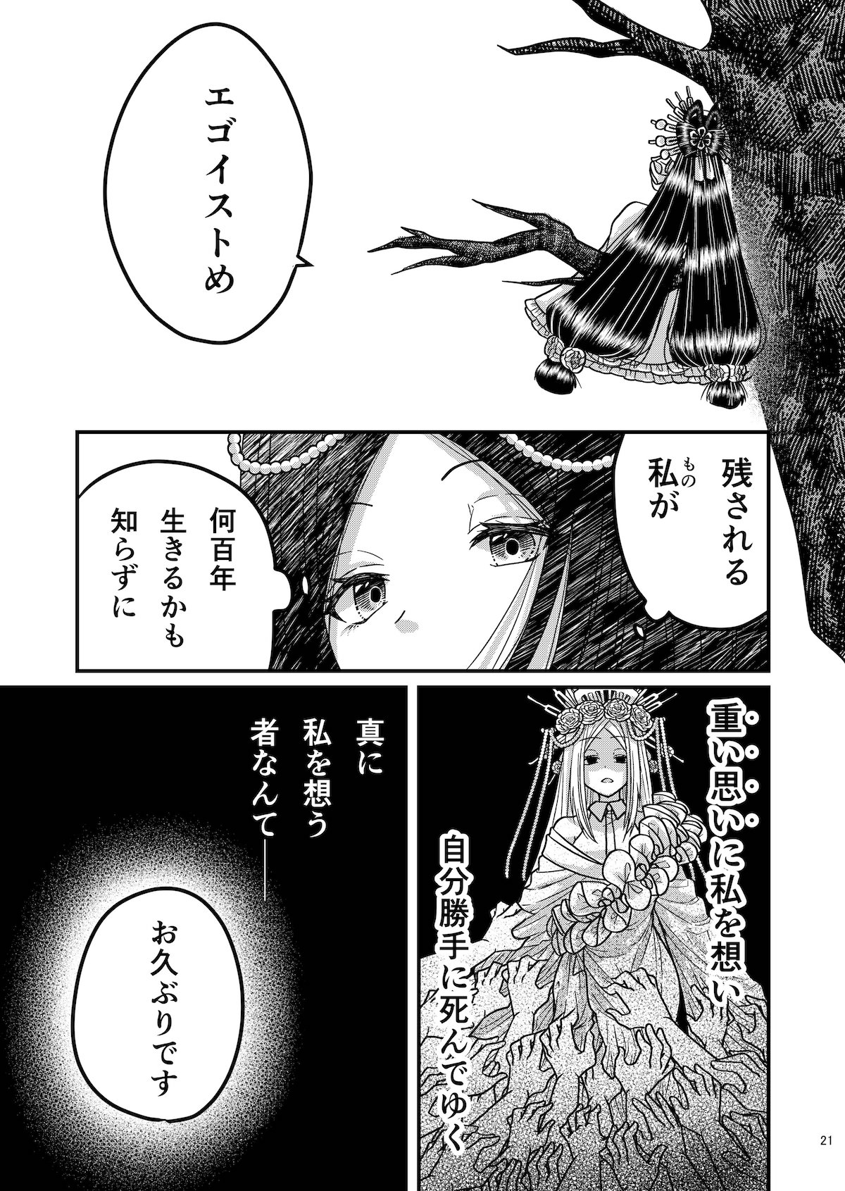 【漫画】『八重桜の君へ』の画像