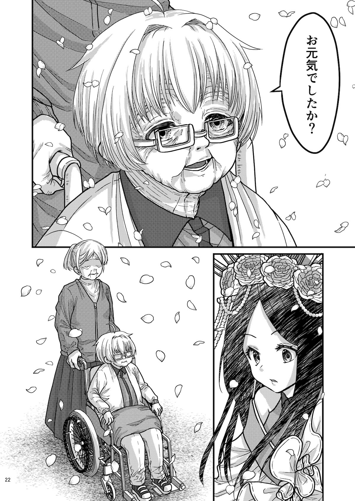 【漫画】『八重桜の君へ』の画像